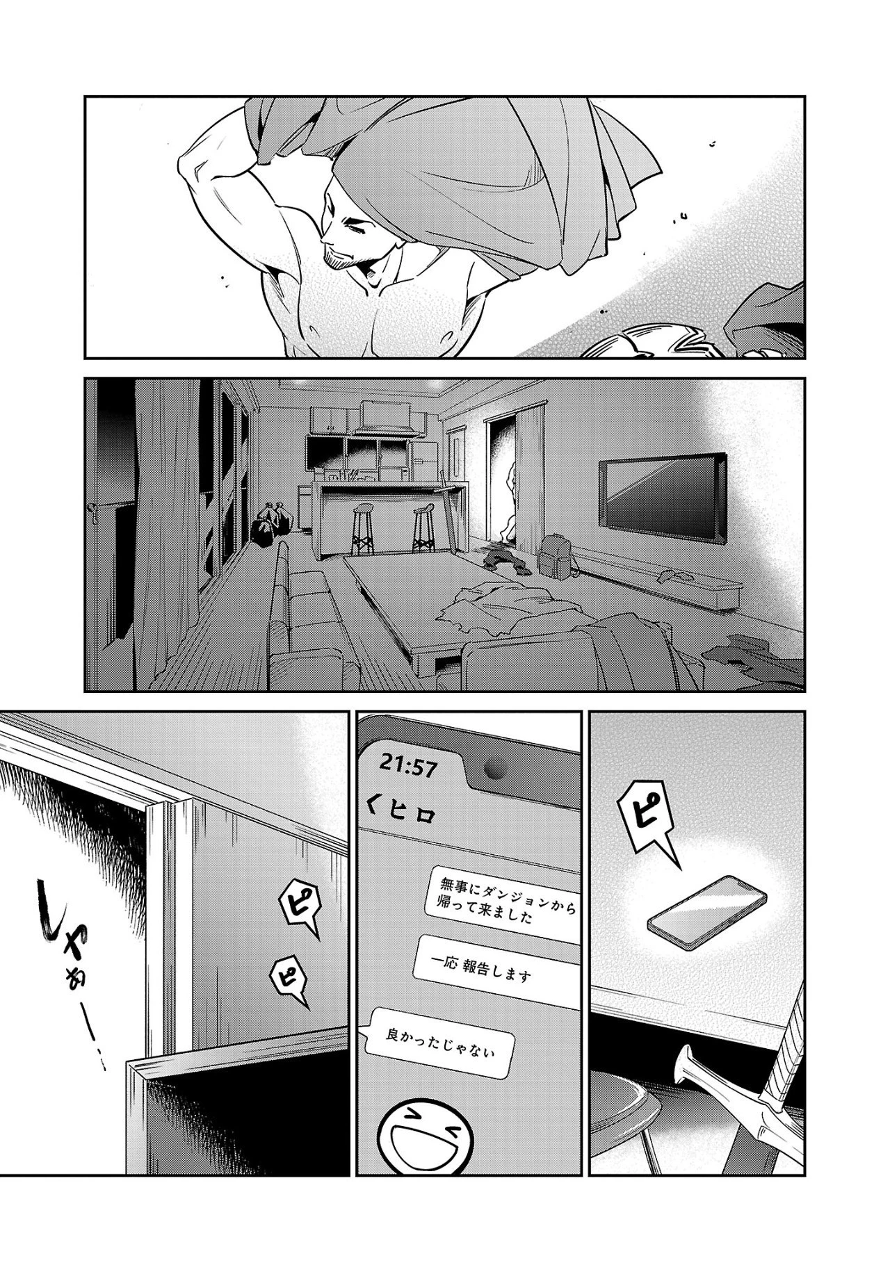 最低ランクの冒険者、勇者少女を育てる 〜俺って数合わせのおっさんじゃなかったか？〜 第5.1話 - 2