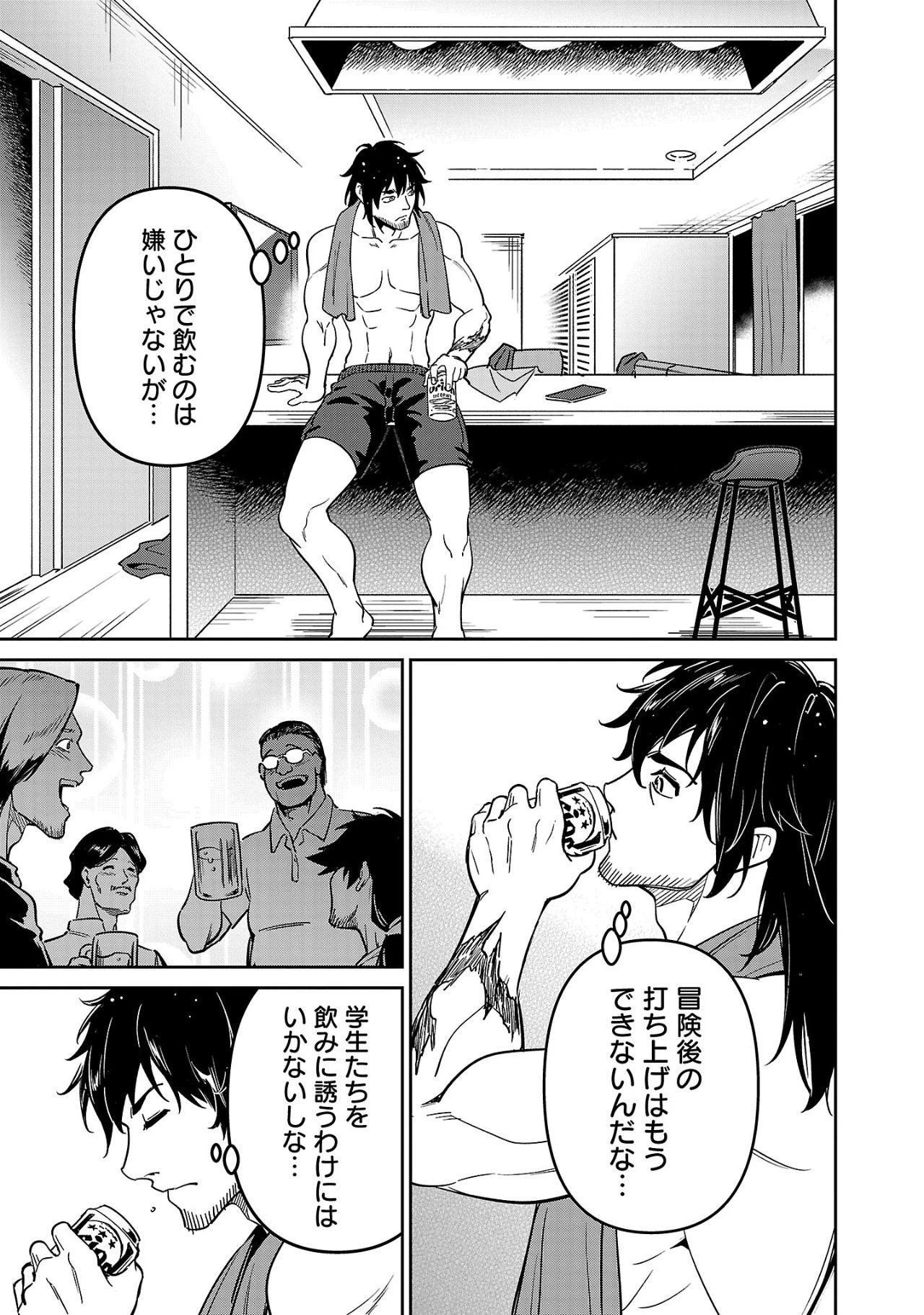 最低ランクの冒険者、勇者少女を育てる 〜俺って数合わせのおっさんじゃなかったか？〜 第5.1話 - 4