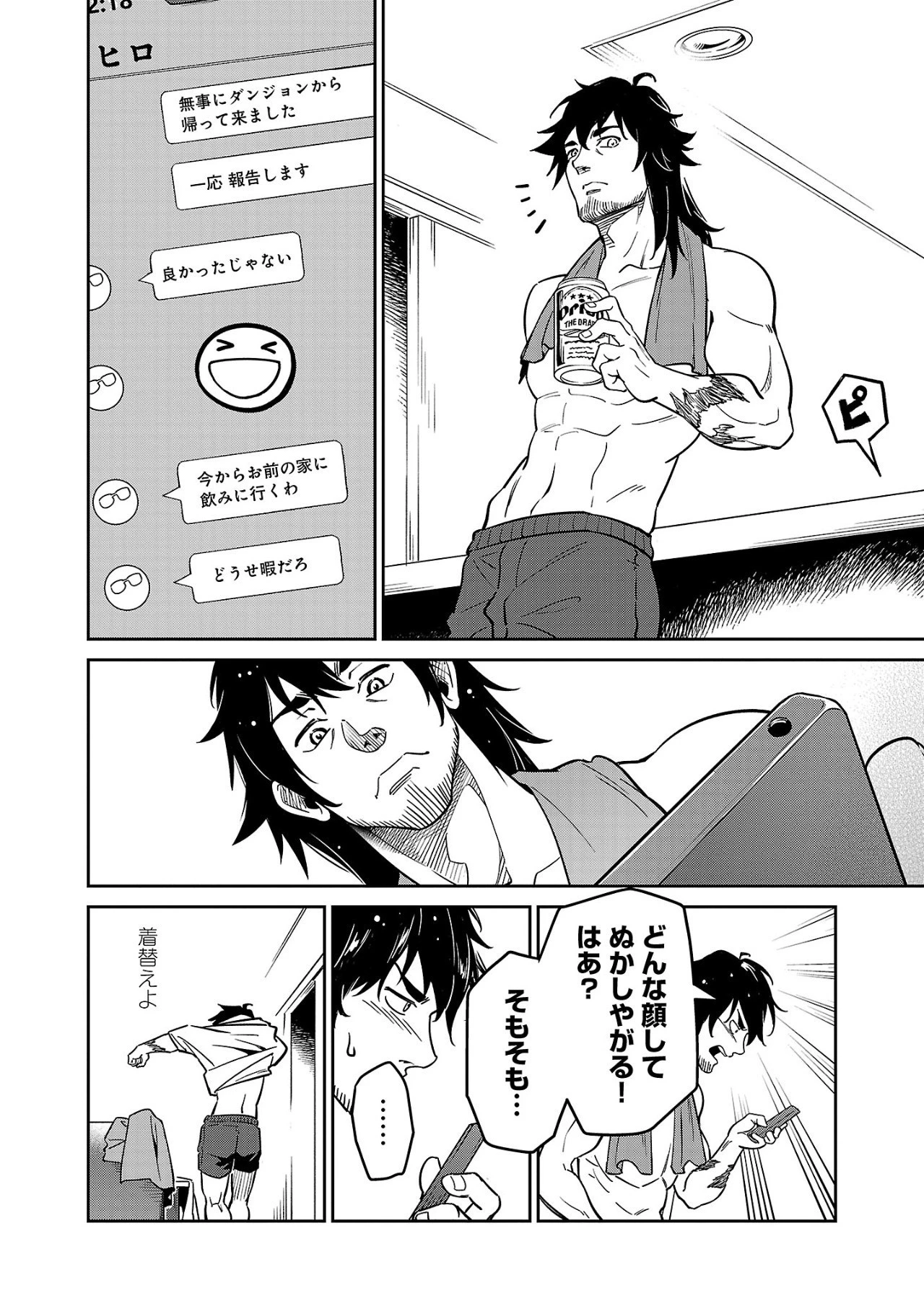 最低ランクの冒険者、勇者少女を育てる 〜俺って数合わせのおっさんじゃなかったか？〜 第5.1話 - 5