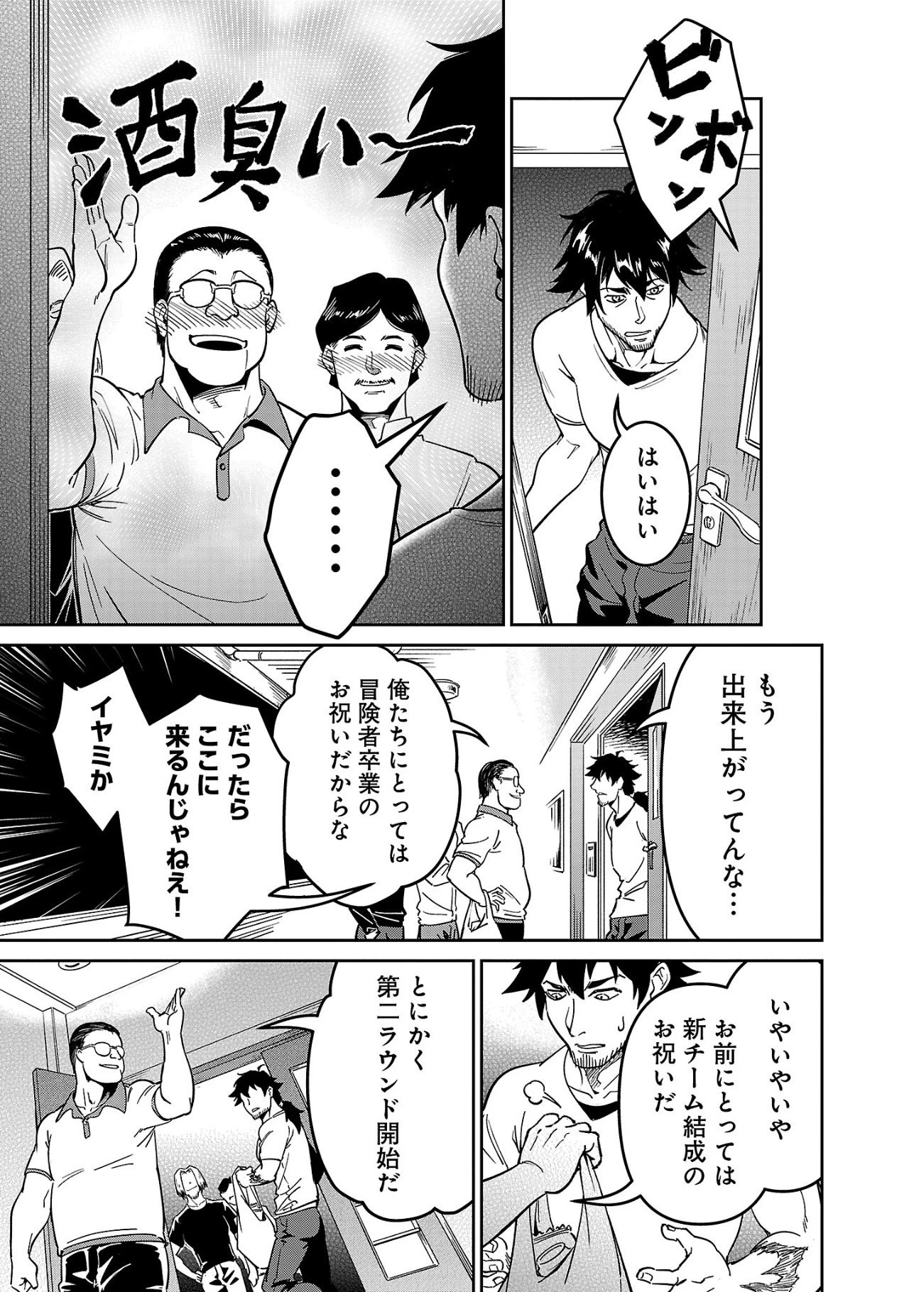 最低ランクの冒険者、勇者少女を育てる 〜俺って数合わせのおっさんじゃなかったか？〜 第5.1話 - 6