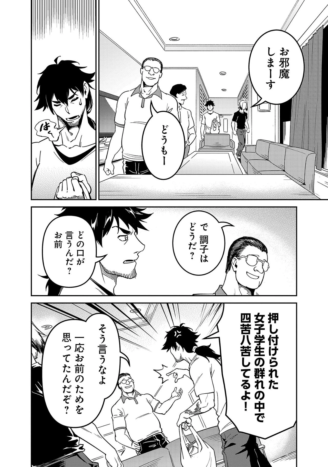 最低ランクの冒険者、勇者少女を育てる 〜俺って数合わせのおっさんじゃなかったか？〜 第5.1話 - 7