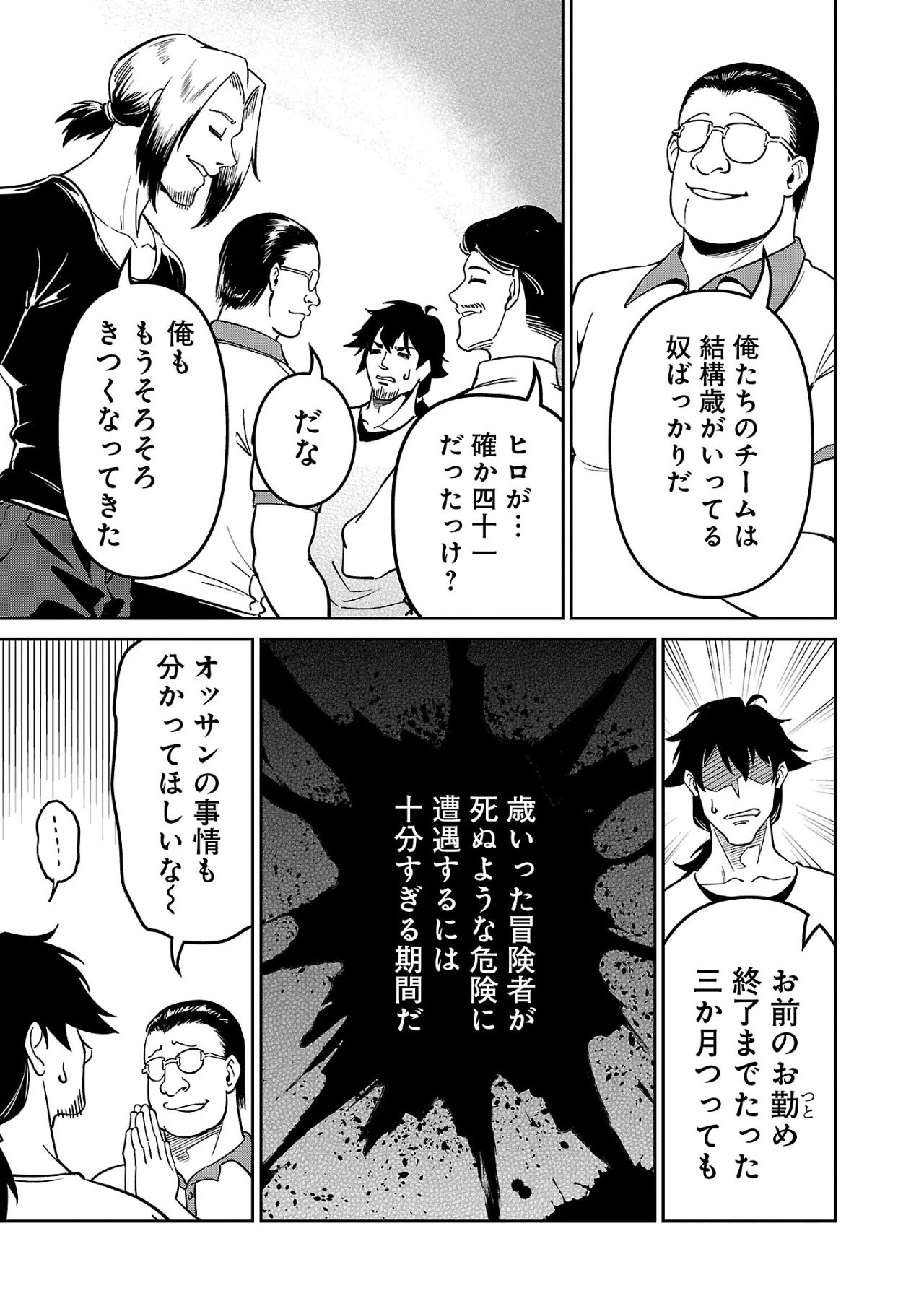 最低ランクの冒険者、勇者少女を育てる 〜俺って数合わせのおっさんじゃなかったか？〜 第5.1話 - 8