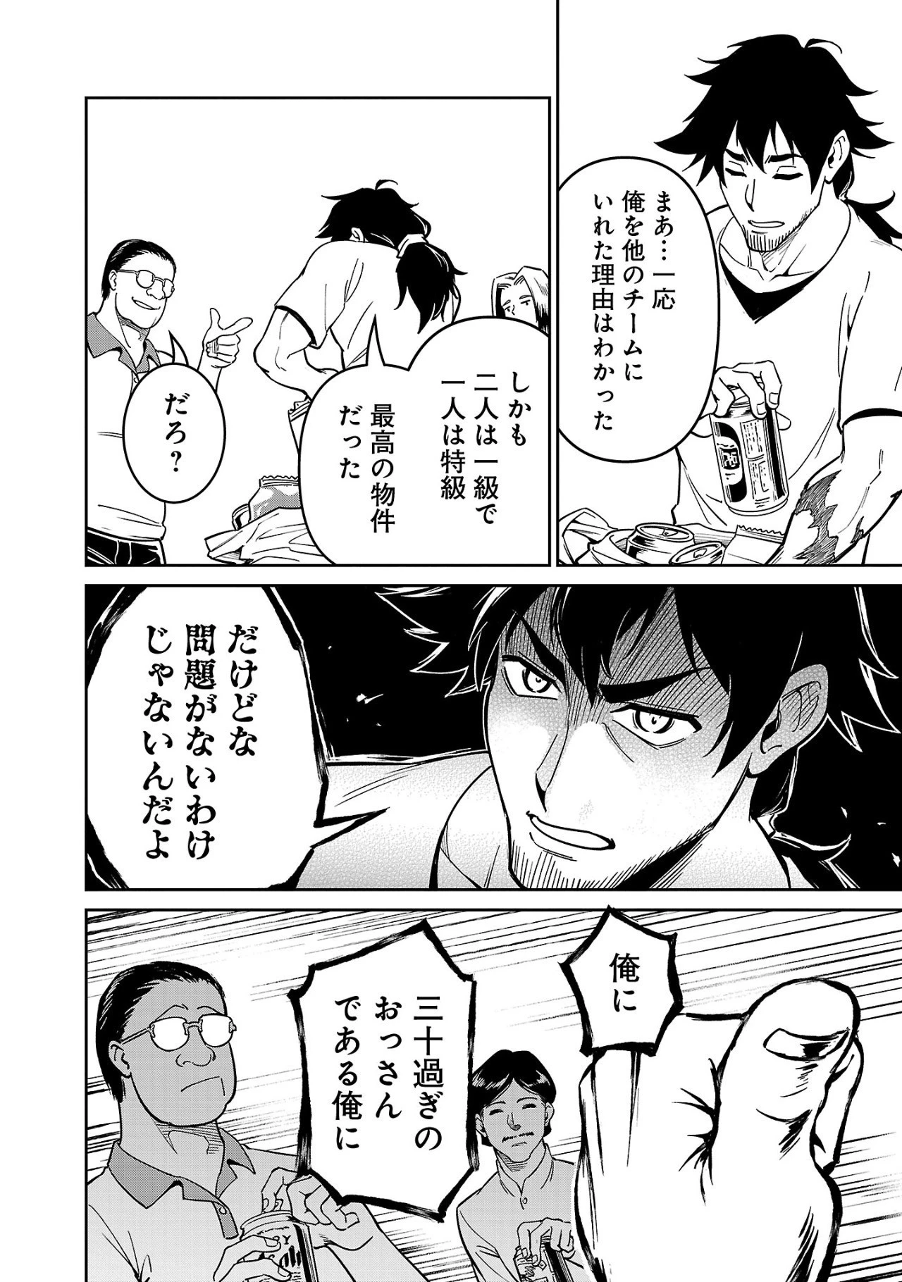 最低ランクの冒険者、勇者少女を育てる 〜俺って数合わせのおっさんじゃなかったか？〜 第5.1話 - 9