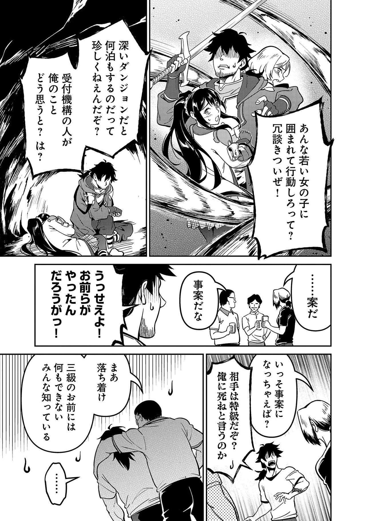 最低ランクの冒険者、勇者少女を育てる 〜俺って数合わせのおっさんじゃなかったか？〜 第5.1話 - 10