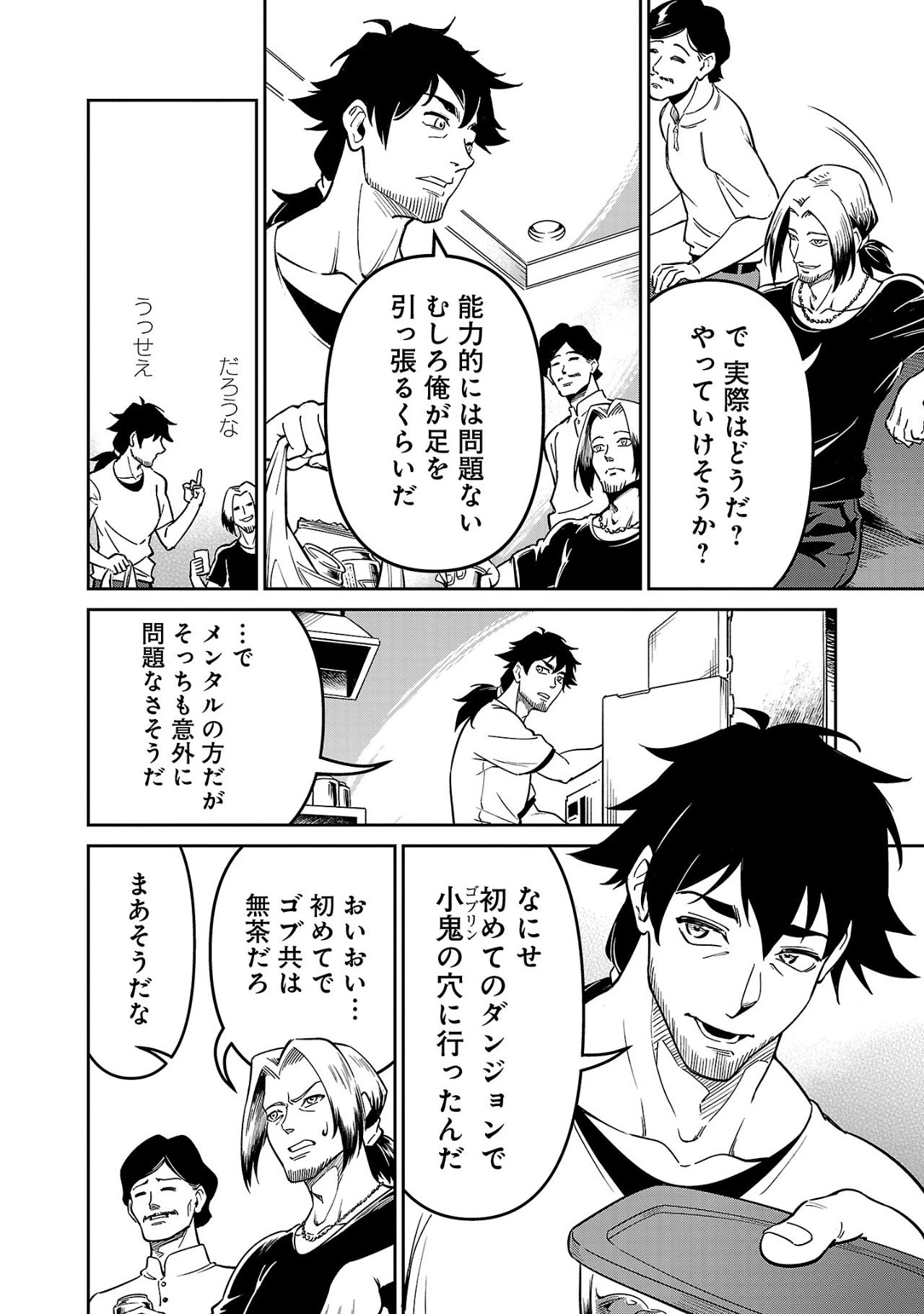 最低ランクの冒険者、勇者少女を育てる 〜俺って数合わせのおっさんじゃなかったか？〜 第5.1話 - 11