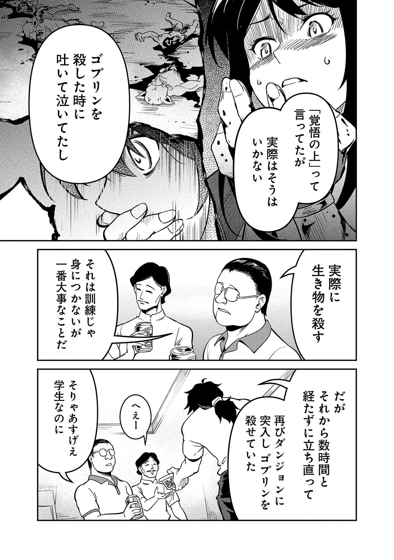 最低ランクの冒険者、勇者少女を育てる 〜俺って数合わせのおっさんじゃなかったか？〜 第5.1話 - 12