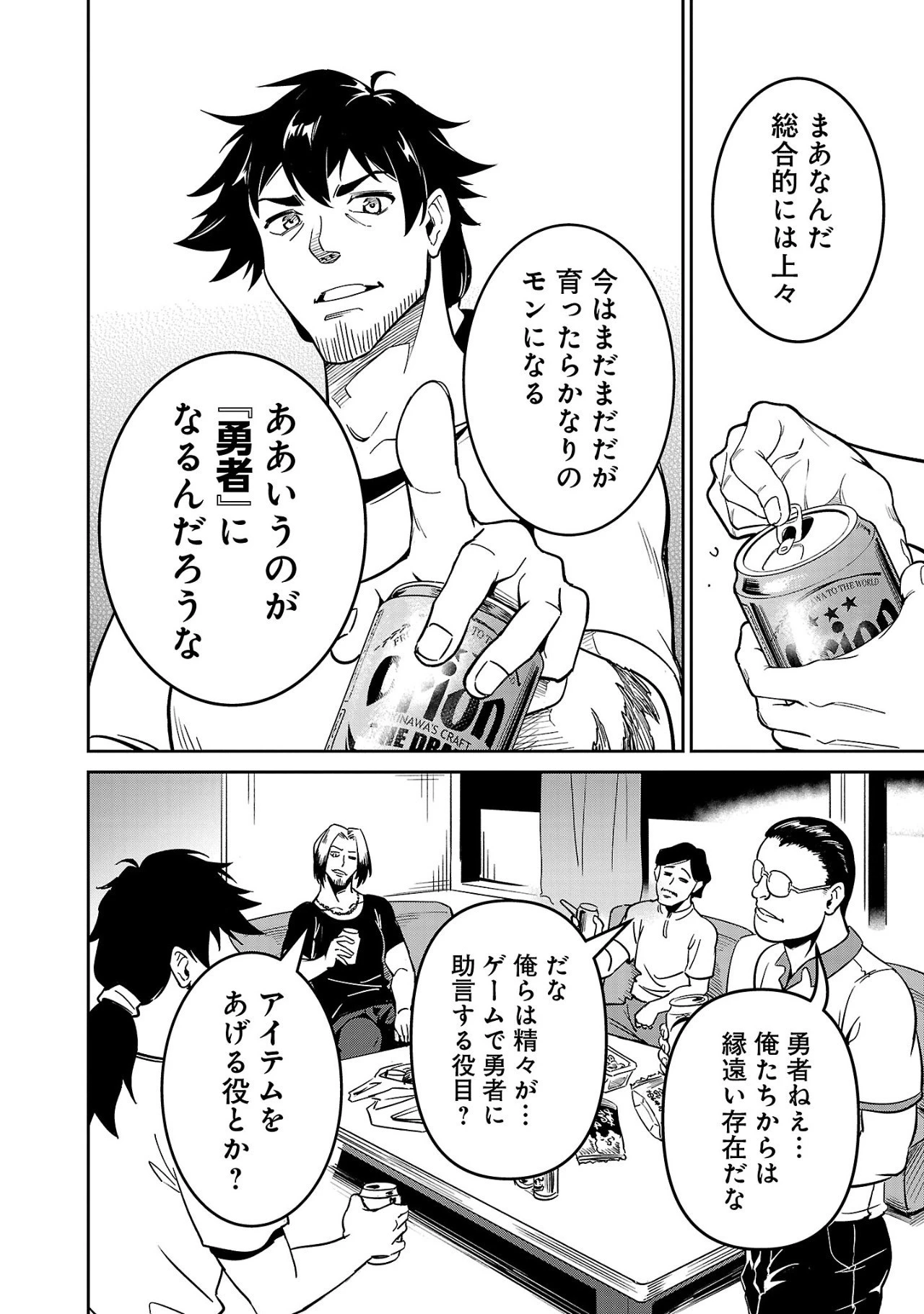 最低ランクの冒険者、勇者少女を育てる 〜俺って数合わせのおっさんじゃなかったか？〜 第5.1話 - 13