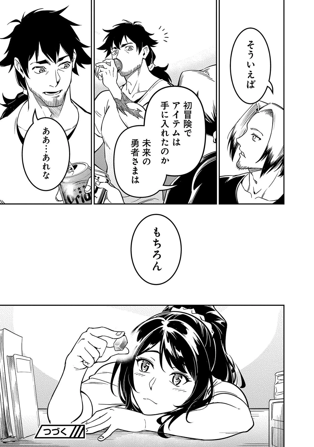 最低ランクの冒険者、勇者少女を育てる 〜俺って数合わせのおっさんじゃなかったか？〜 第5.1話 - 14