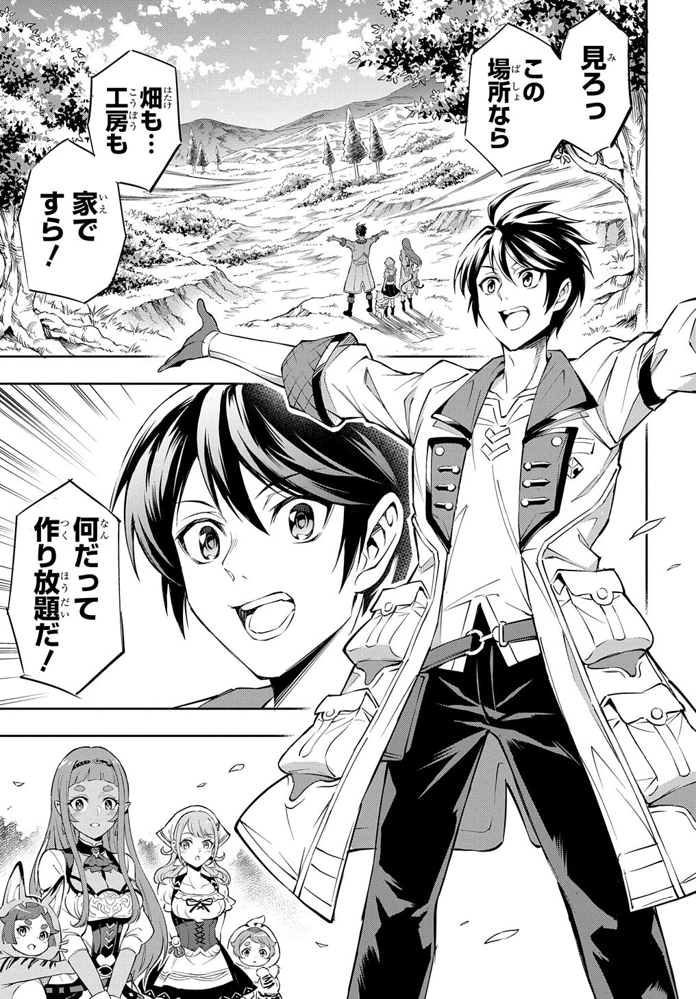 迷宮帝国の作り方 ～錬成術士はまず理想の村を開拓します～ 第1話 - 1