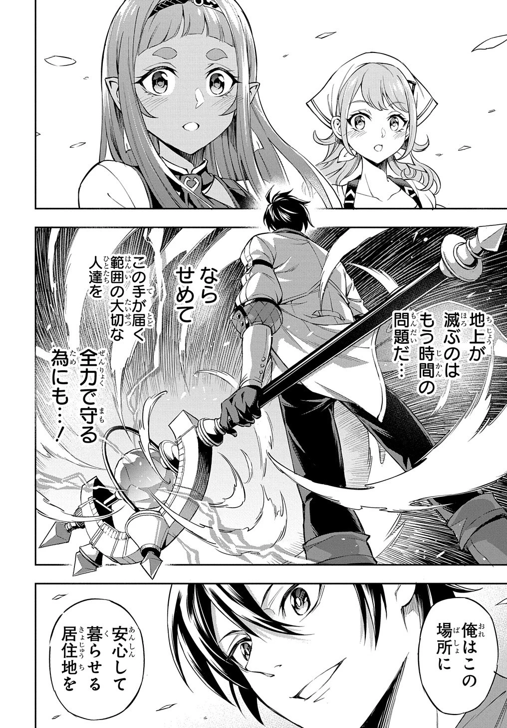 迷宮帝国の作り方 ～錬成術士はまず理想の村を開拓します～ 第1話 - 2