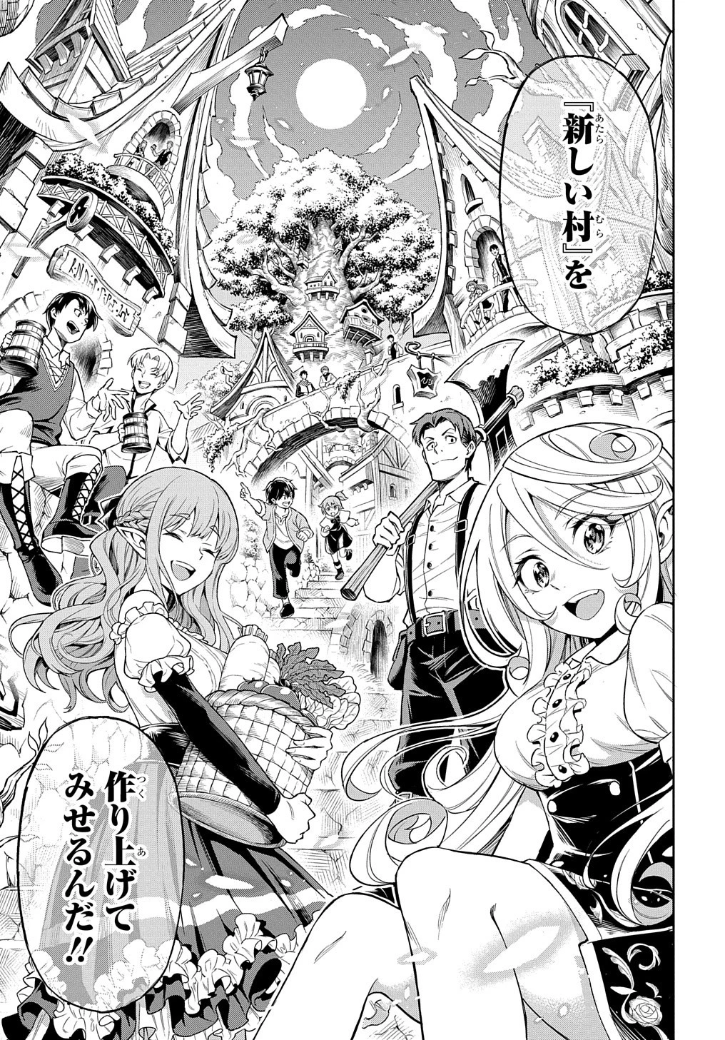 迷宮帝国の作り方 ～錬成術士はまず理想の村を開拓します～ 第1話 - 3