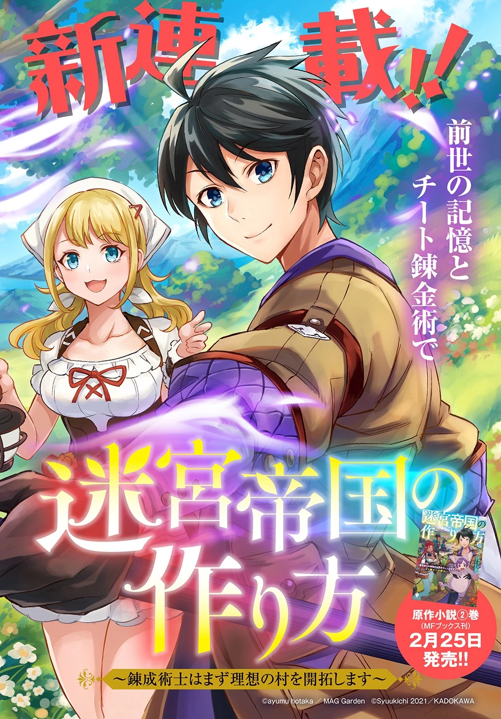 迷宮帝国の作り方 ～錬成術士はまず理想の村を開拓します～ 第1話 - 4