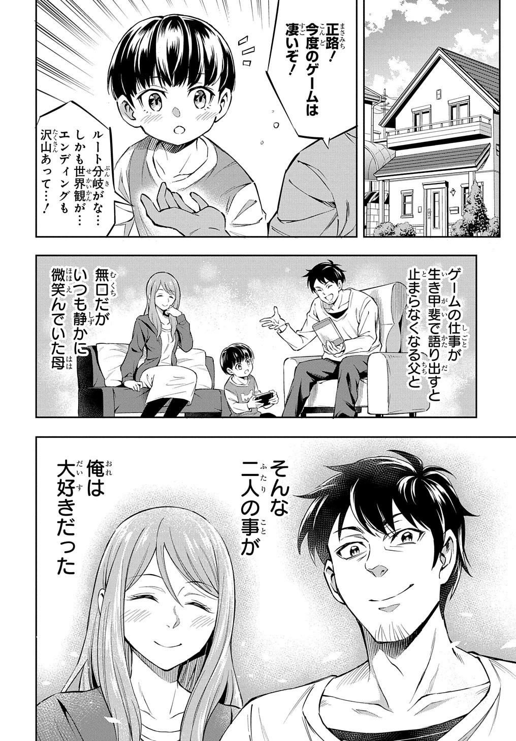 迷宮帝国の作り方 ～錬成術士はまず理想の村を開拓します～ 第1話 - 6