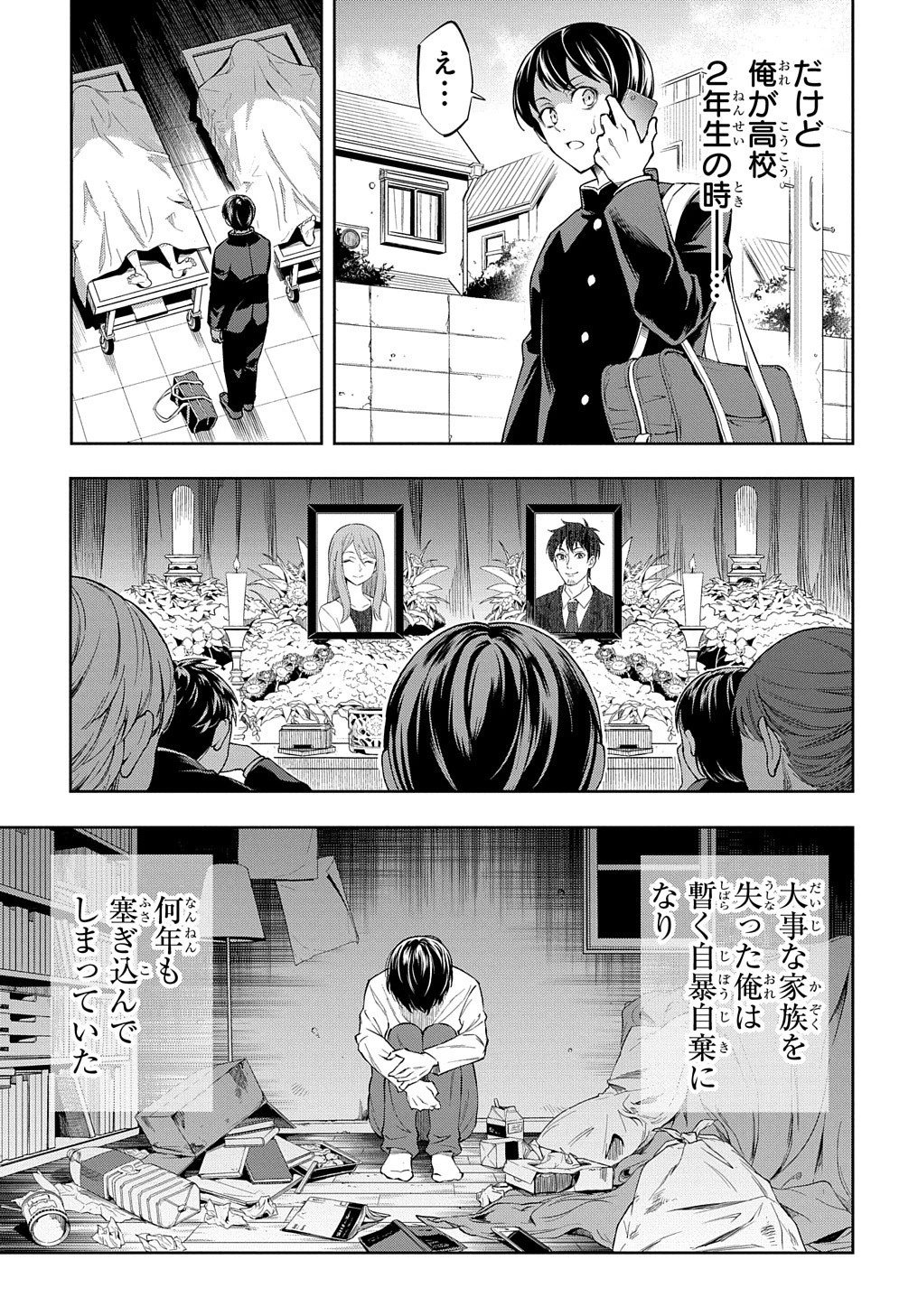 迷宮帝国の作り方 ～錬成術士はまず理想の村を開拓します～ 第1話 - 7