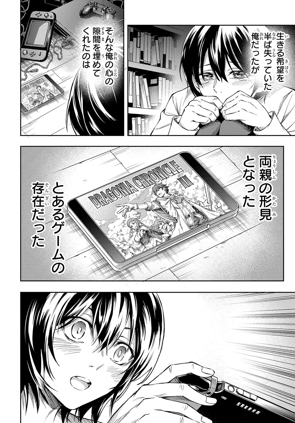 迷宮帝国の作り方 ～錬成術士はまず理想の村を開拓します～ 第1話 - 8