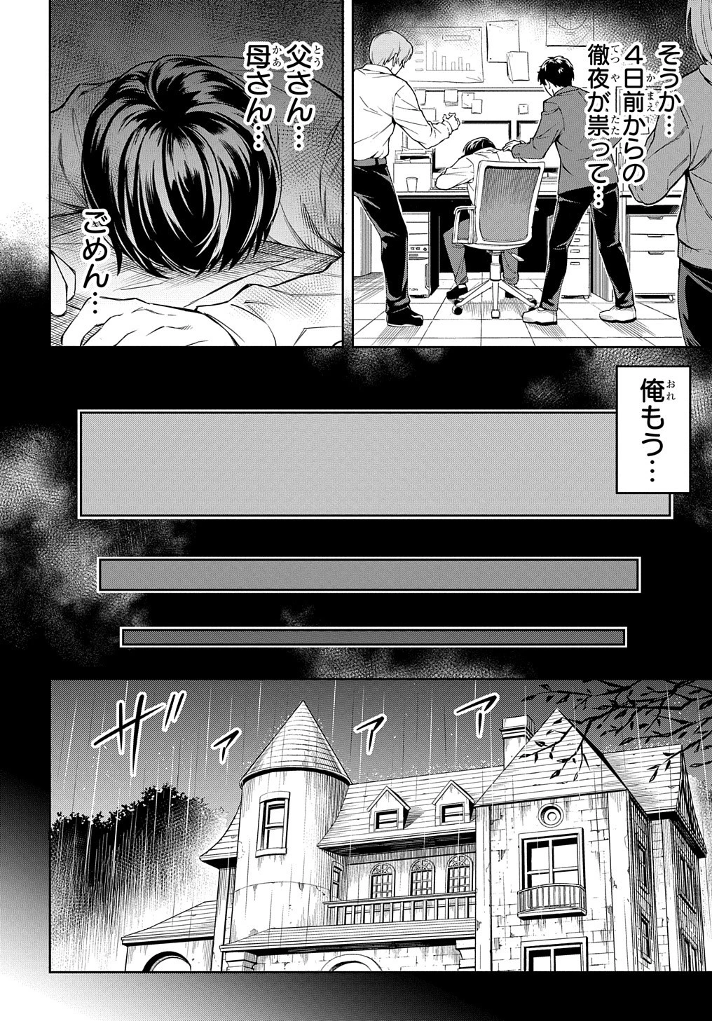 迷宮帝国の作り方 ～錬成術士はまず理想の村を開拓します～ 第1話 - 10