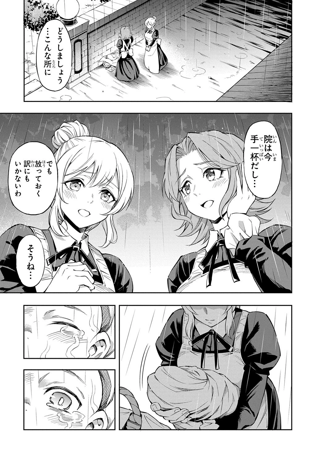 迷宮帝国の作り方 ～錬成術士はまず理想の村を開拓します～ 第1話 - 11