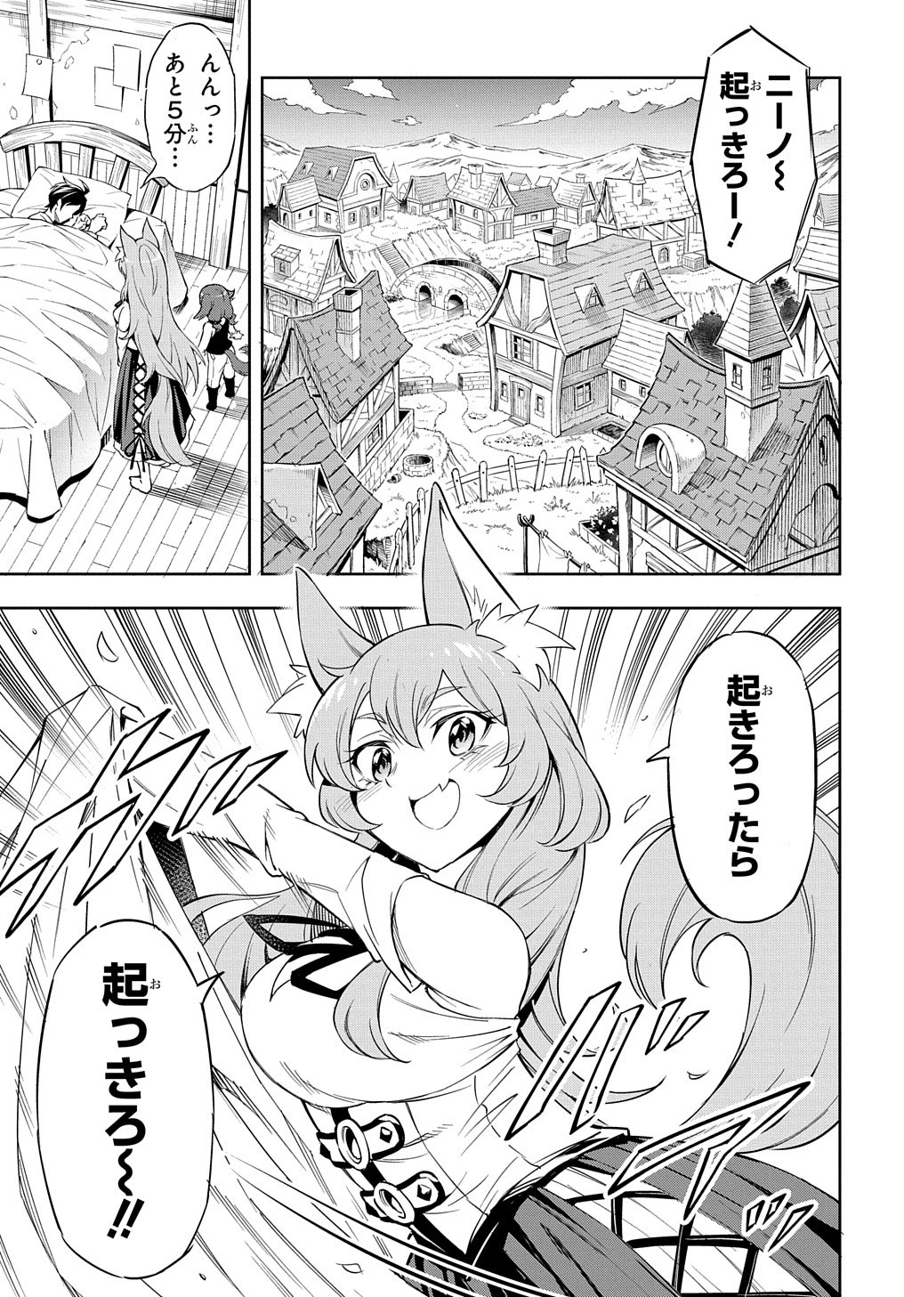 迷宮帝国の作り方 ～錬成術士はまず理想の村を開拓します～ 第1話 - 13