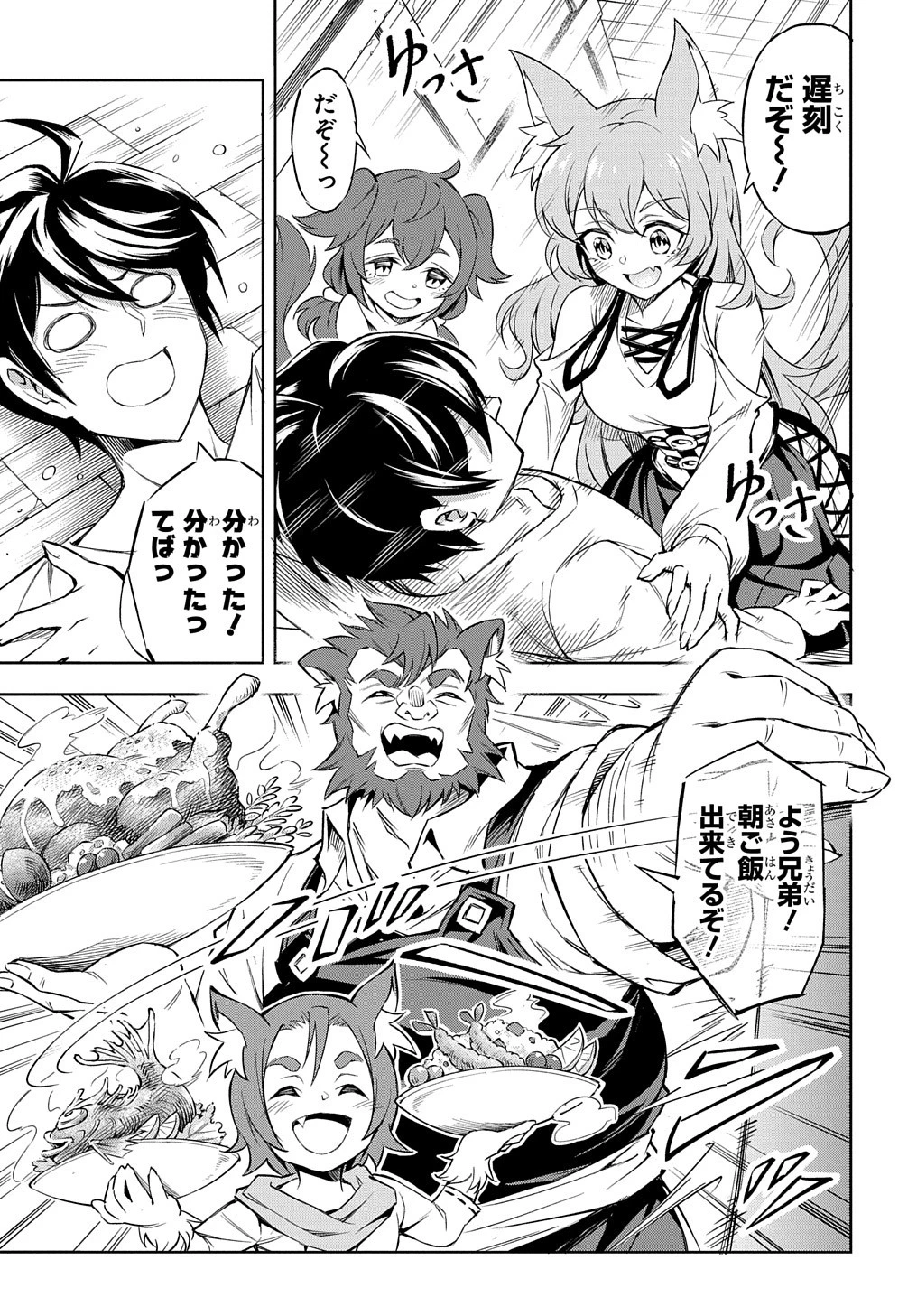 迷宮帝国の作り方 ～錬成術士はまず理想の村を開拓します～ 第1話 - 15