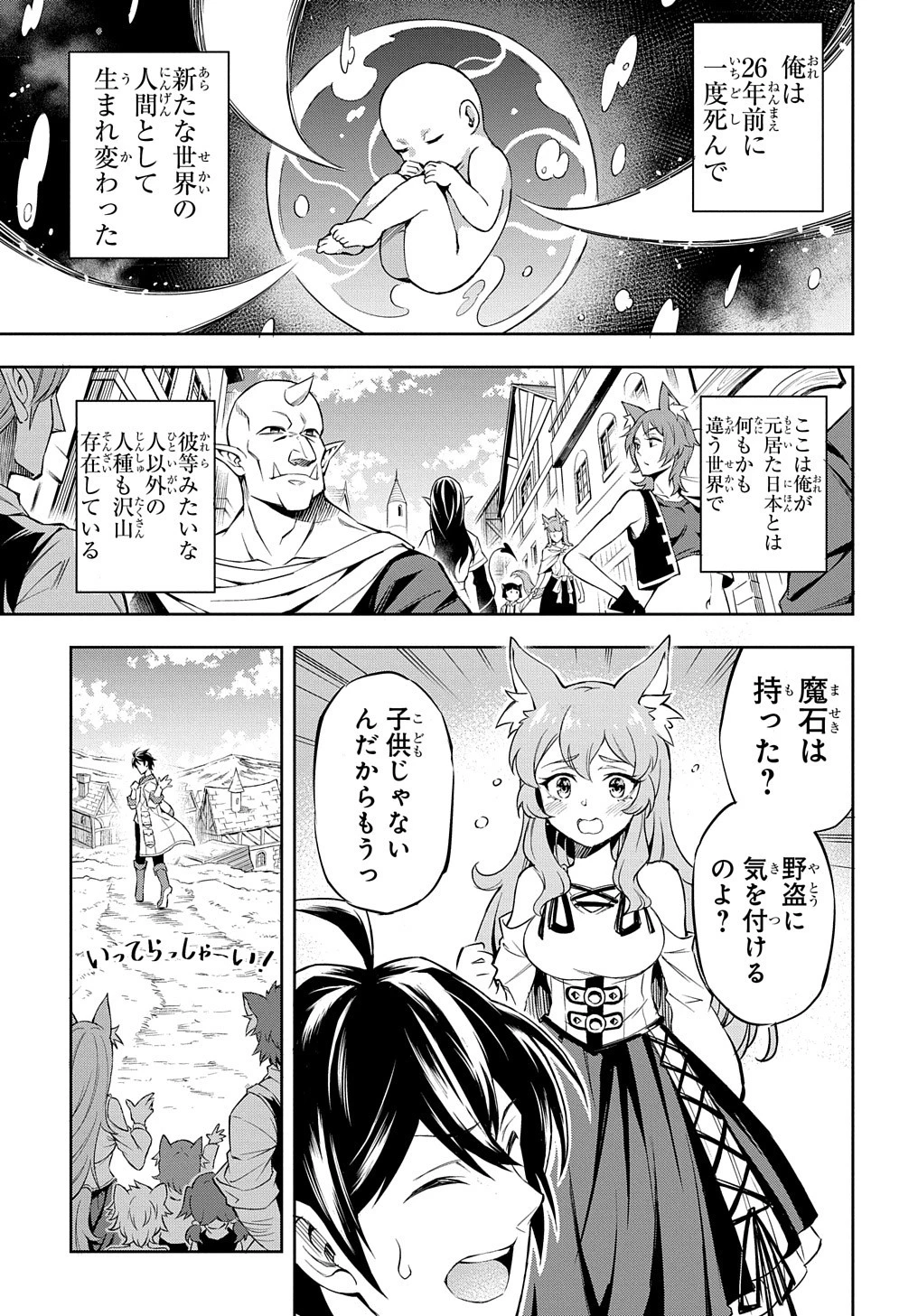 迷宮帝国の作り方 ～錬成術士はまず理想の村を開拓します～ 第1話 - 17