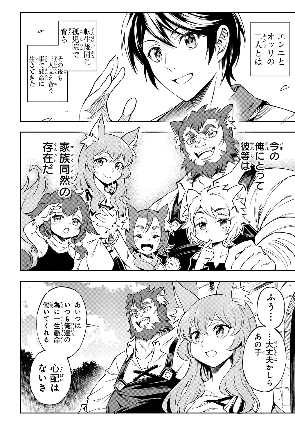迷宮帝国の作り方 ～錬成術士はまず理想の村を開拓します～ 第1話 - 18