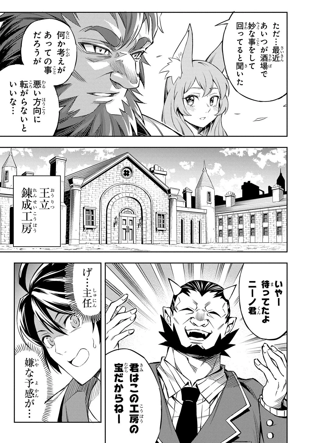 迷宮帝国の作り方 ～錬成術士はまず理想の村を開拓します～ 第1話 - 19