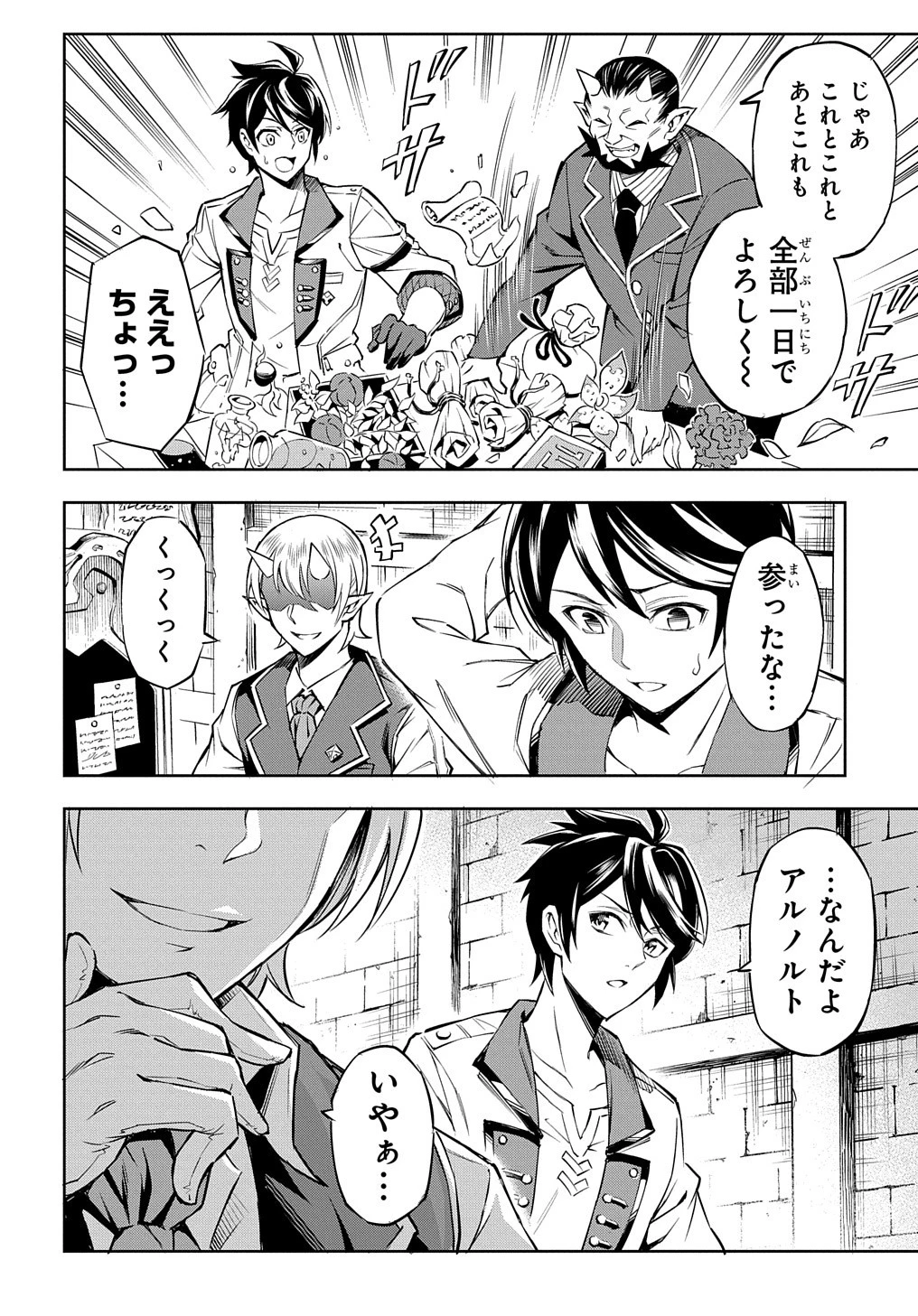 迷宮帝国の作り方 ～錬成術士はまず理想の村を開拓します～ 第1話 - 20
