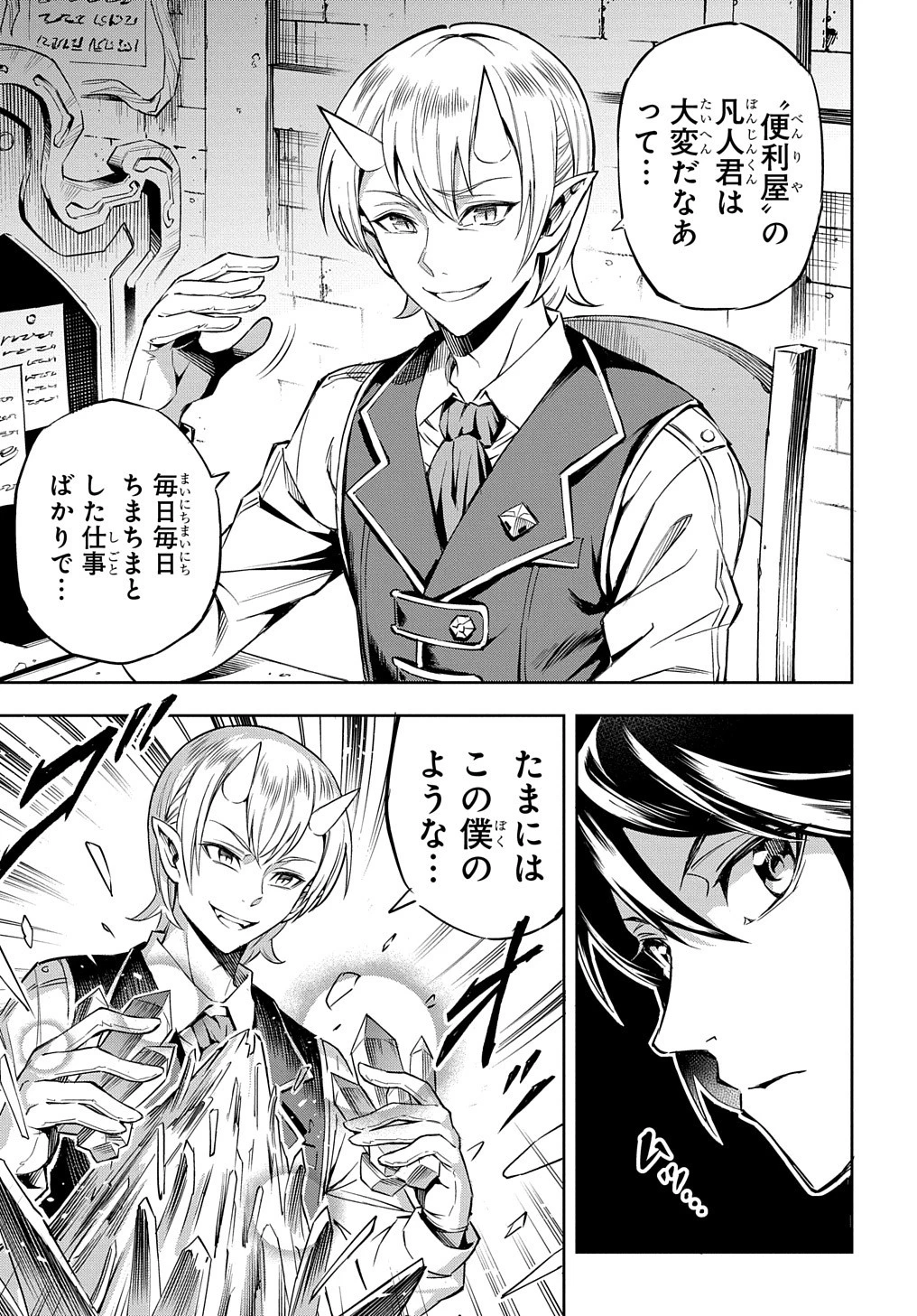 迷宮帝国の作り方 ～錬成術士はまず理想の村を開拓します～ 第1話 - 21