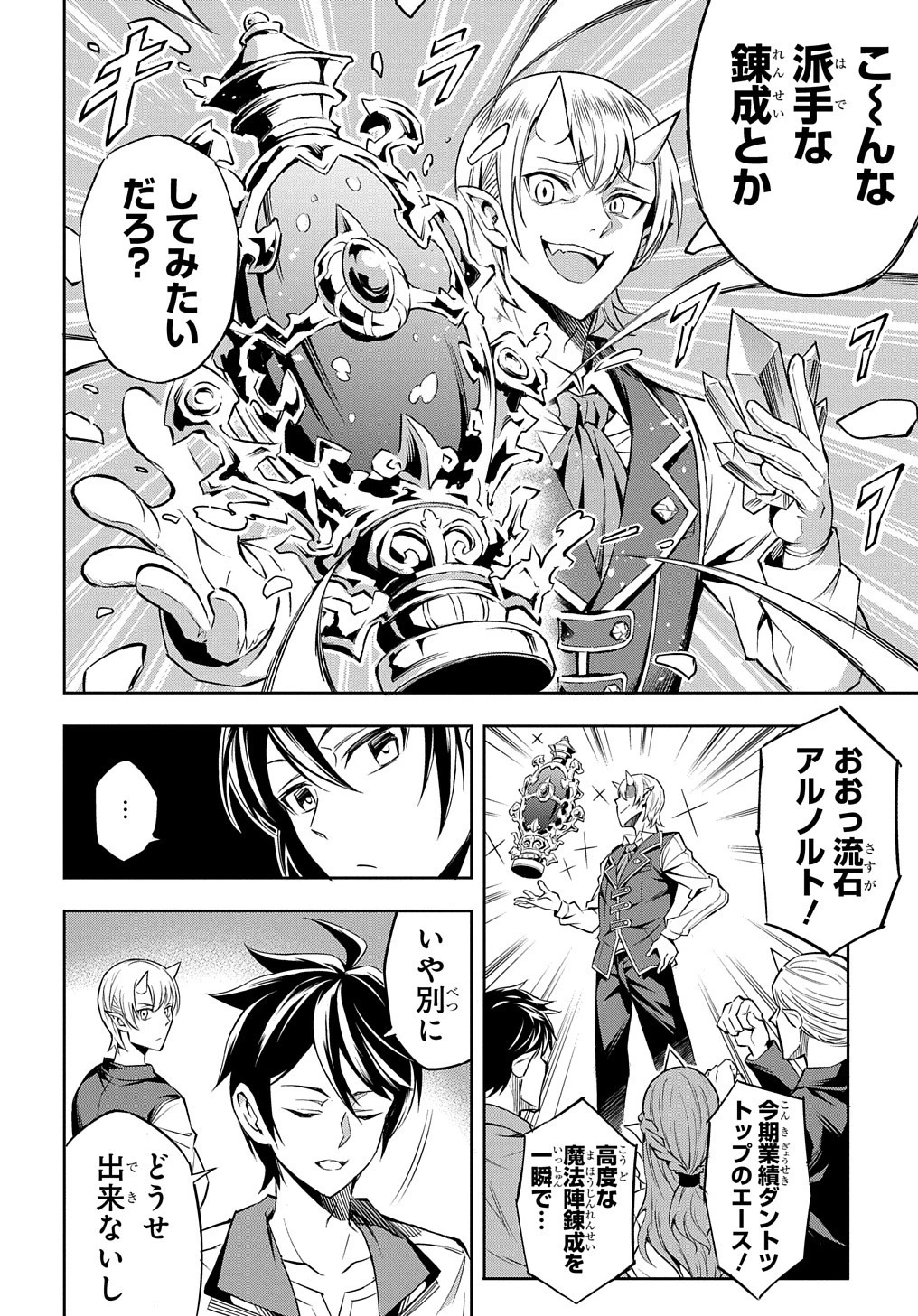 迷宮帝国の作り方 ～錬成術士はまず理想の村を開拓します～ 第1話 - 22