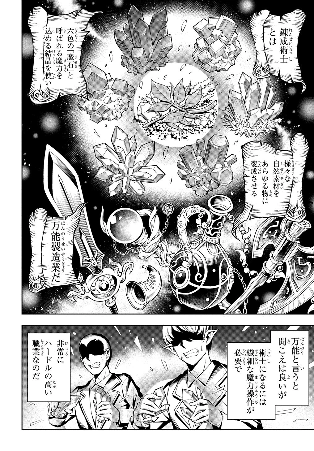 迷宮帝国の作り方 ～錬成術士はまず理想の村を開拓します～ 第1話 - 24