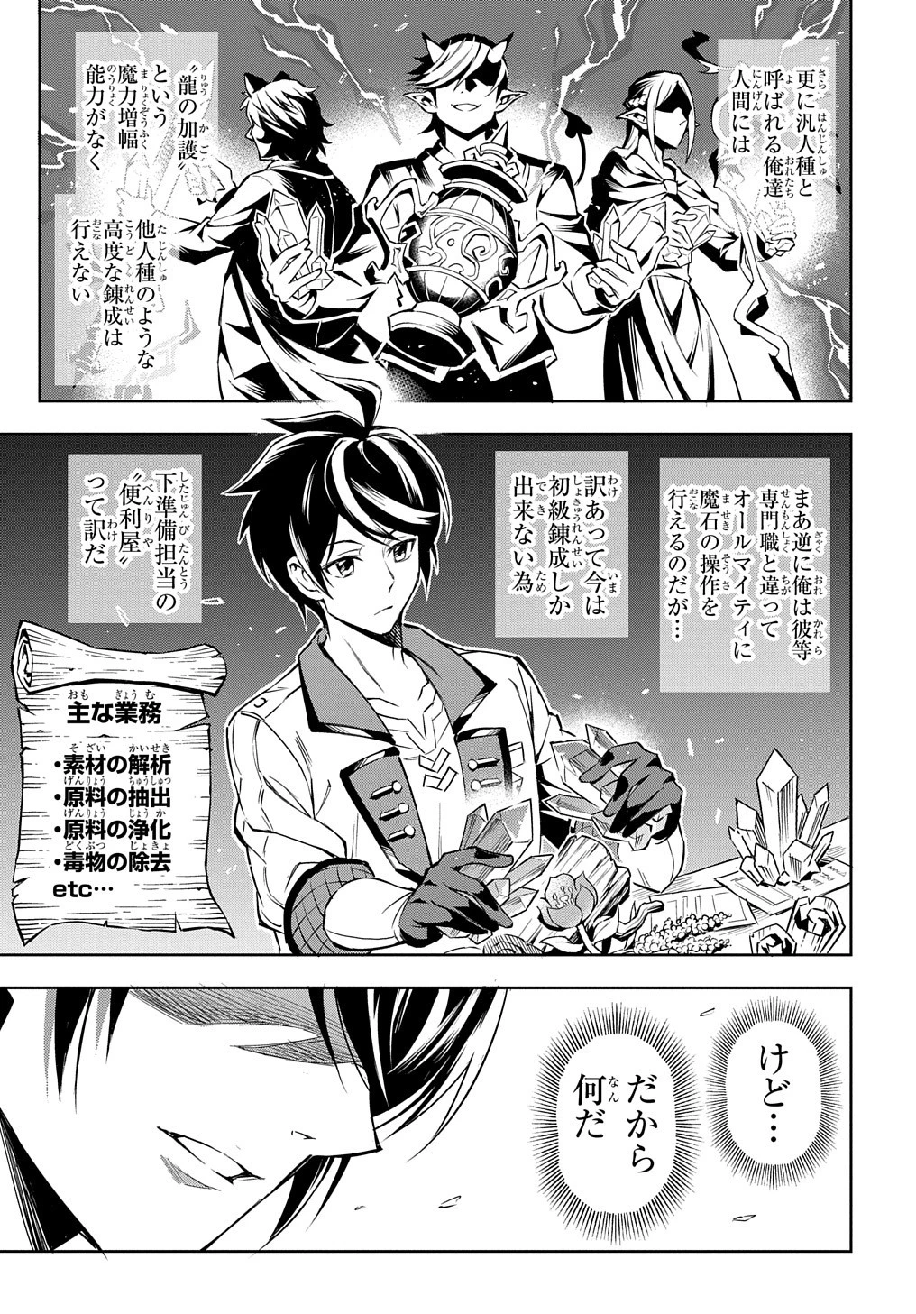 迷宮帝国の作り方 ～錬成術士はまず理想の村を開拓します～ 第1話 - 25