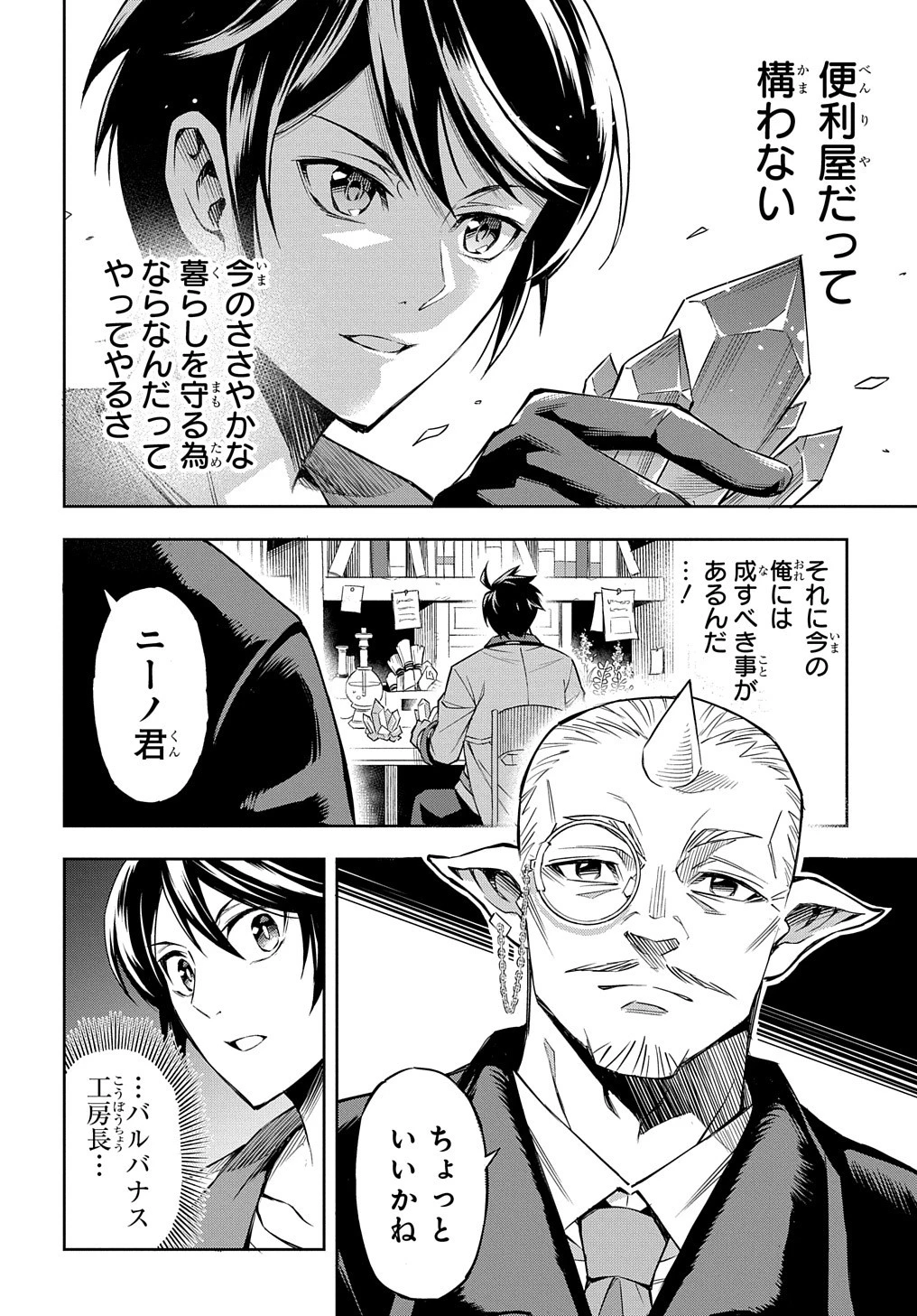 迷宮帝国の作り方 ～錬成術士はまず理想の村を開拓します～ 第1話 - 26
