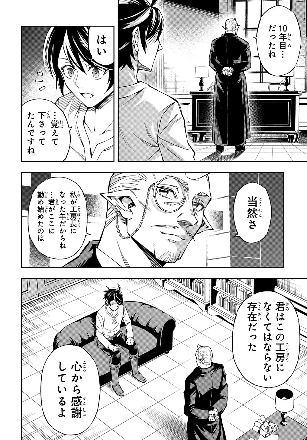 迷宮帝国の作り方 ～錬成術士はまず理想の村を開拓します～ 第1話 - 28