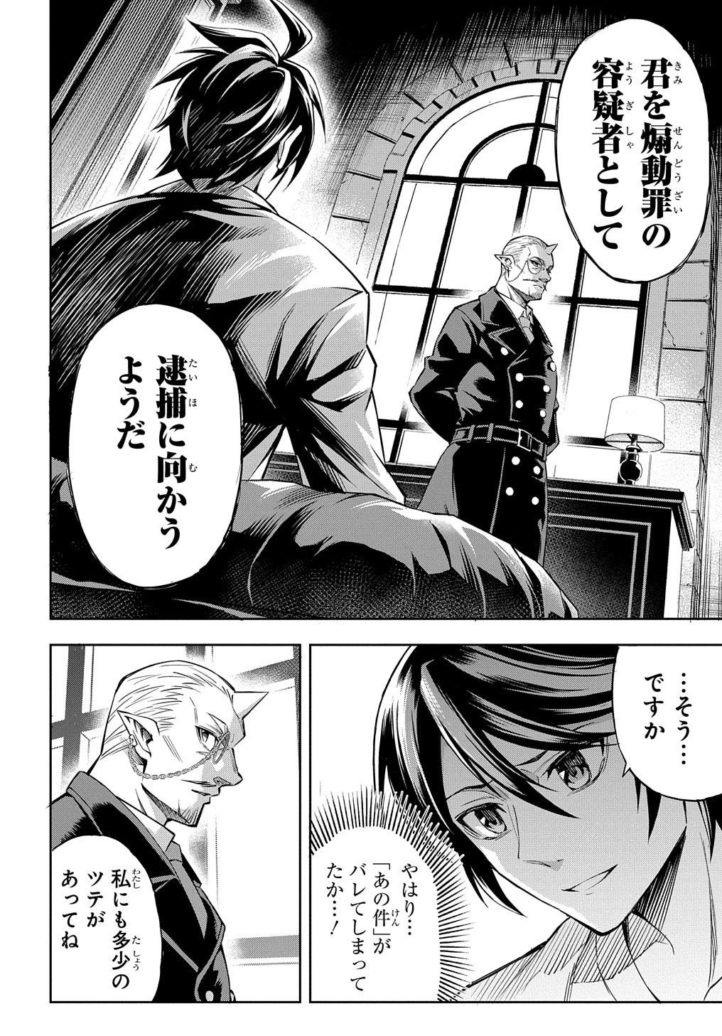 迷宮帝国の作り方 ～錬成術士はまず理想の村を開拓します～ 第1話 - 30