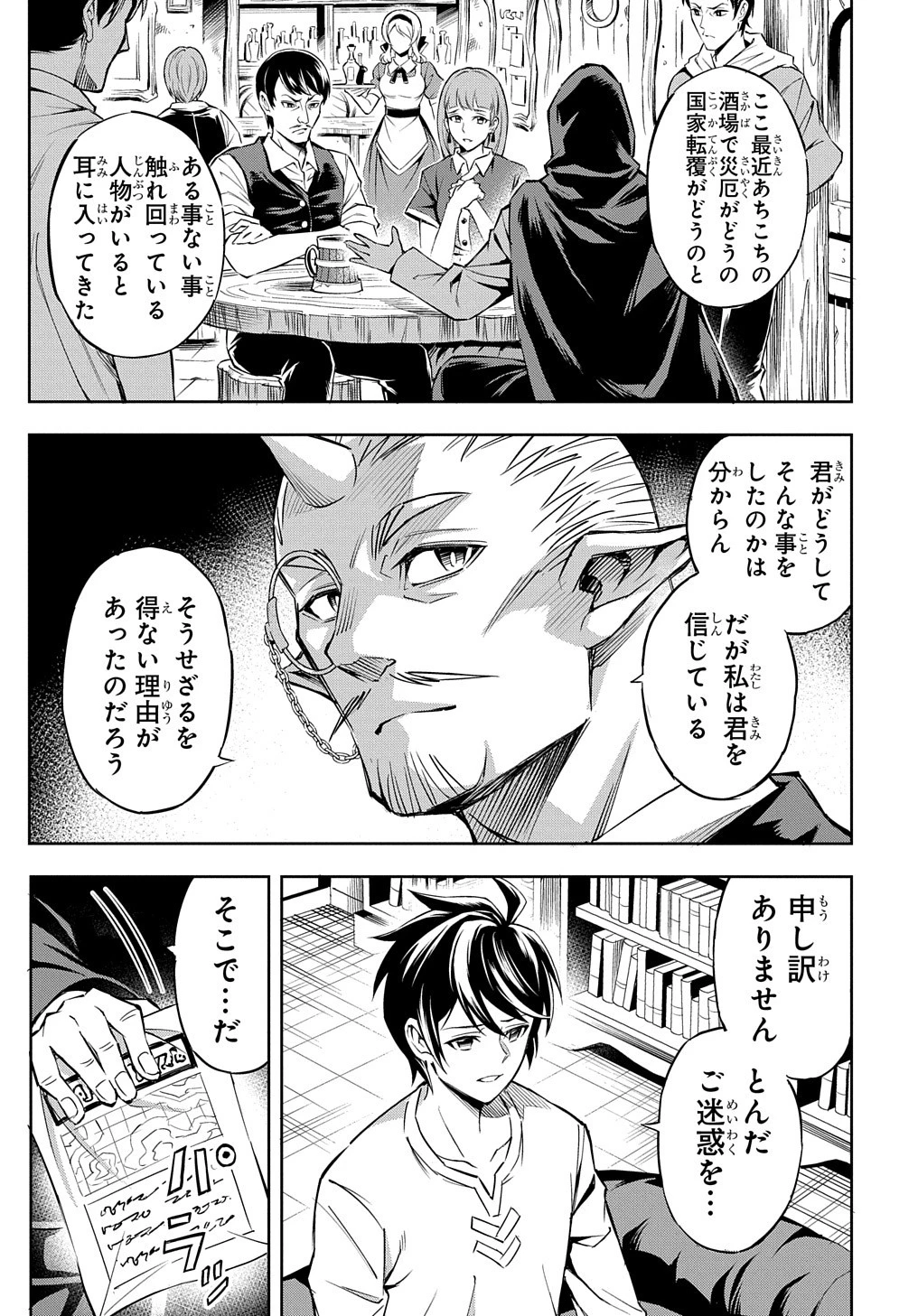 迷宮帝国の作り方 ～錬成術士はまず理想の村を開拓します～ 第1話 - 31