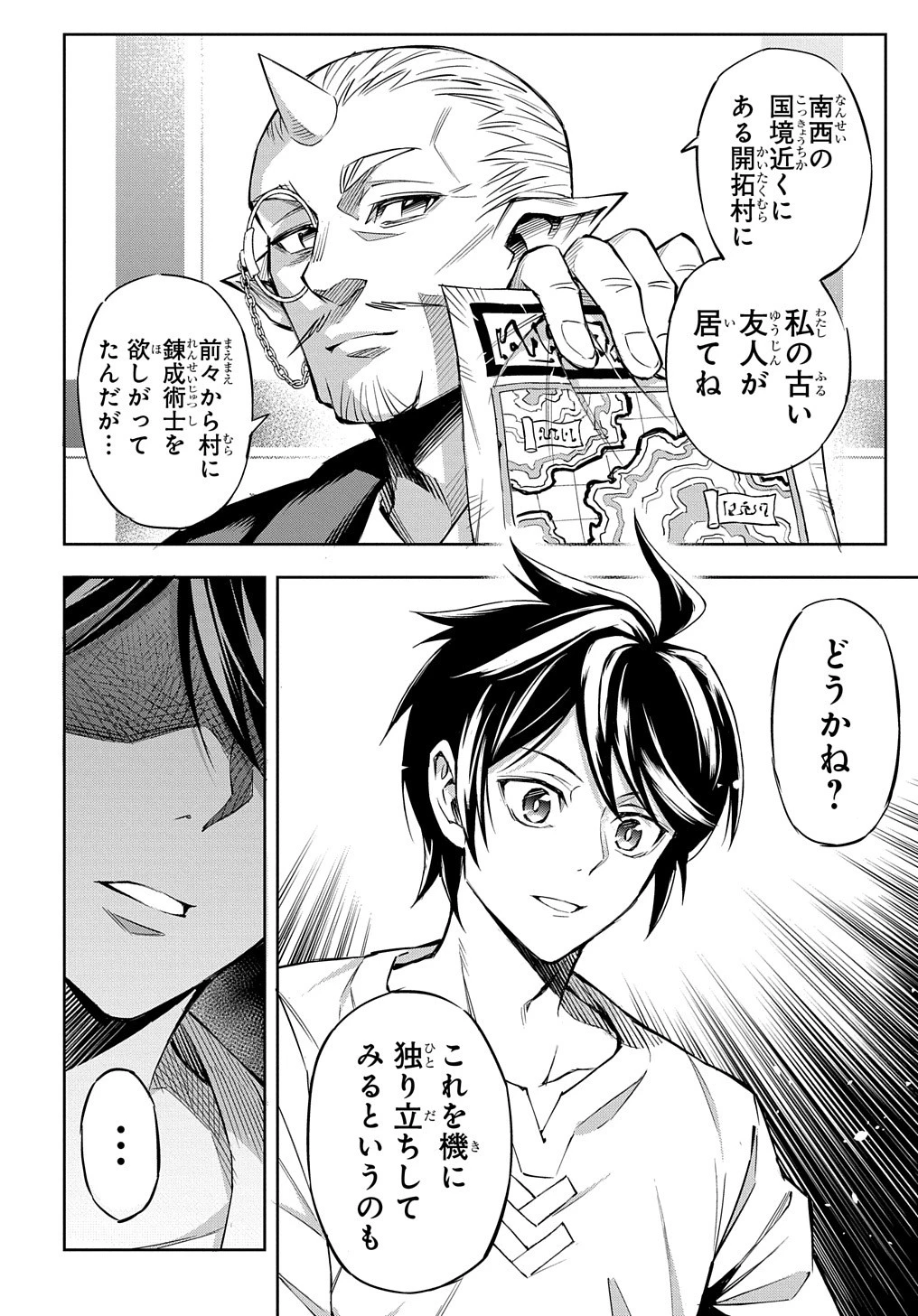 迷宮帝国の作り方 ～錬成術士はまず理想の村を開拓します～ 第1話 - 32