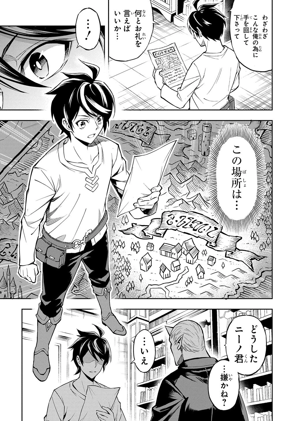 迷宮帝国の作り方 ～錬成術士はまず理想の村を開拓します～ 第1話 - 33