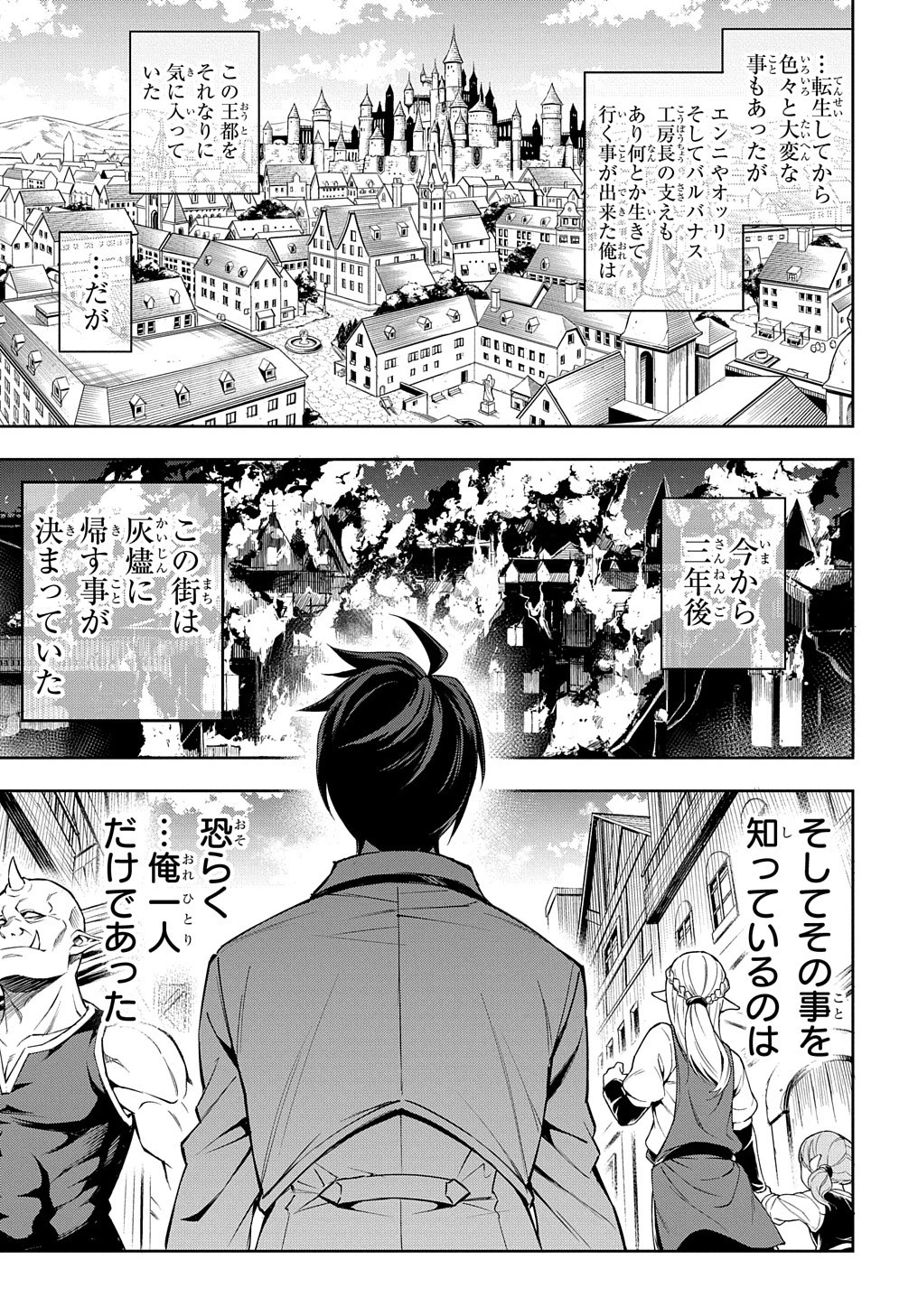 迷宮帝国の作り方 ～錬成術士はまず理想の村を開拓します～ 第1話 - 37