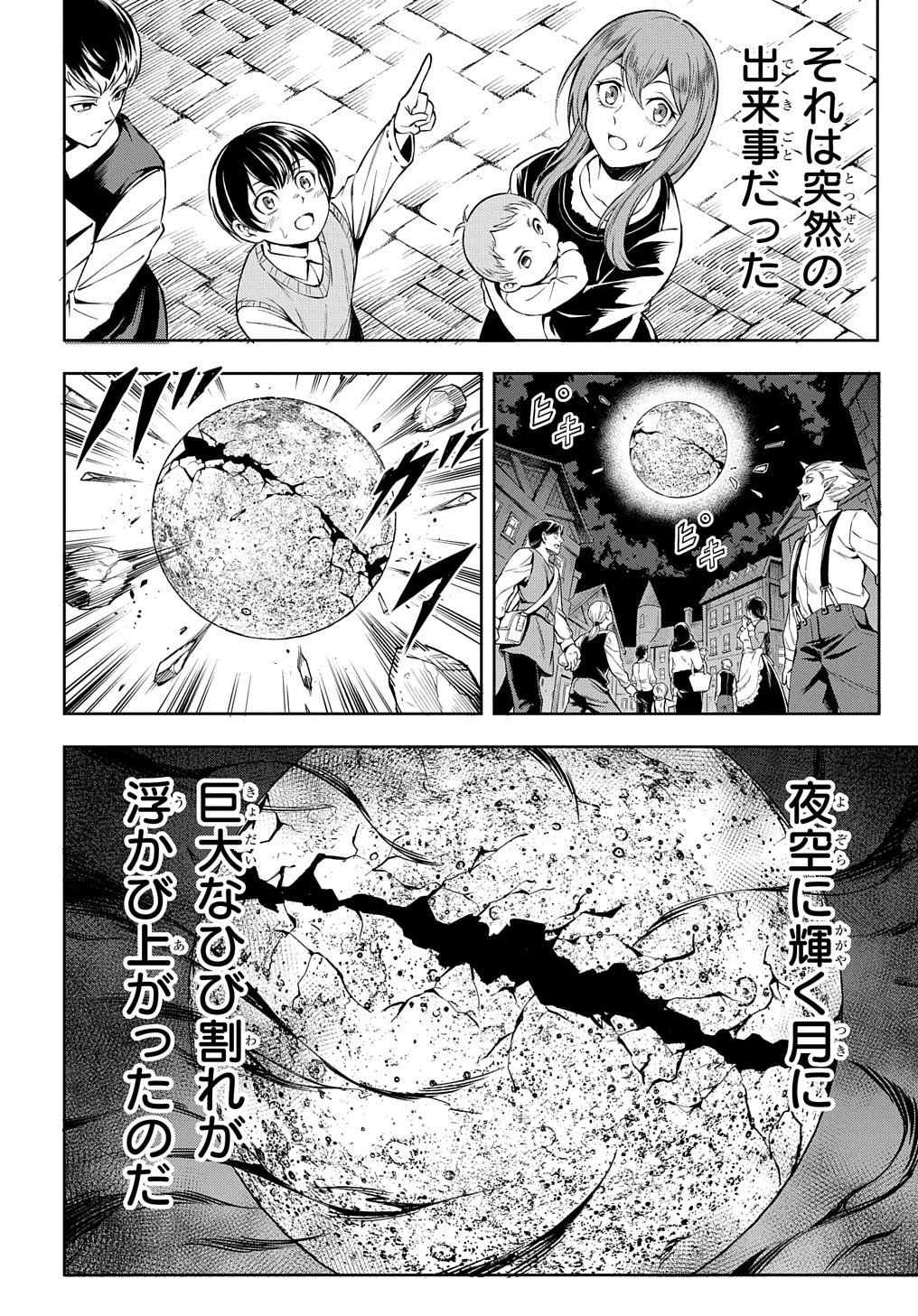 迷宮帝国の作り方 ～錬成術士はまず理想の村を開拓します～ 第1話 - 38