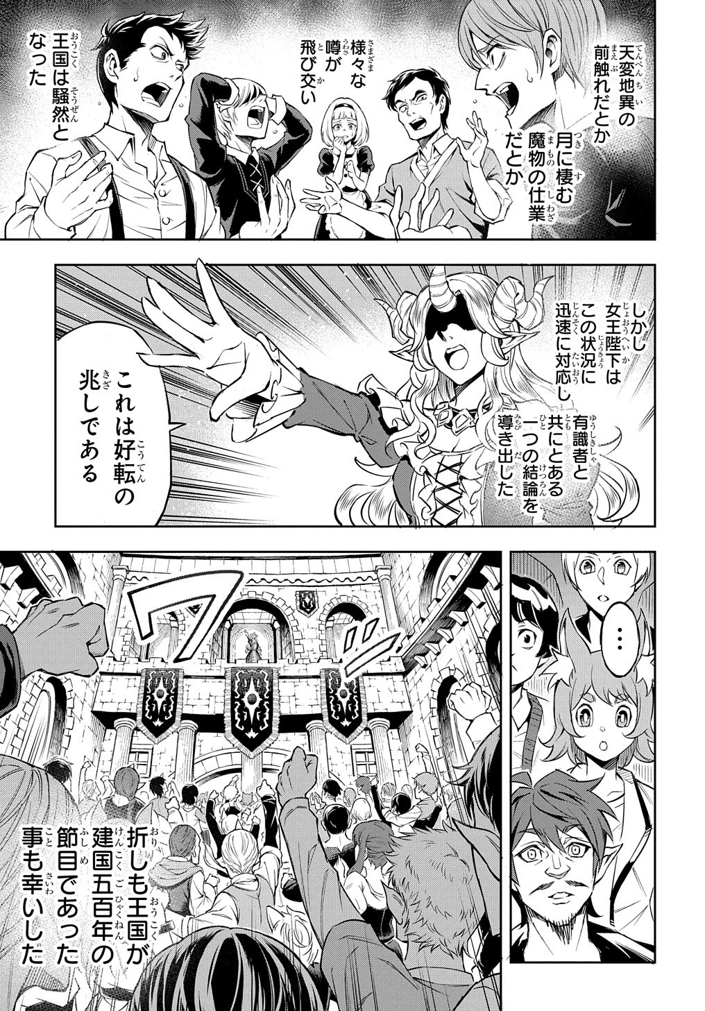 迷宮帝国の作り方 ～錬成術士はまず理想の村を開拓します～ 第1話 - 39