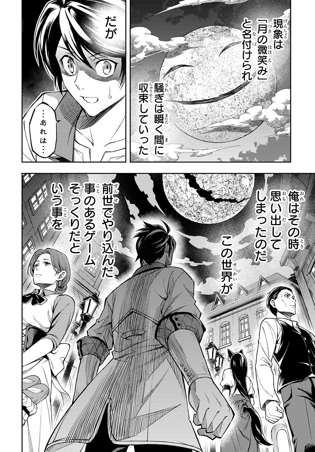 迷宮帝国の作り方 ～錬成術士はまず理想の村を開拓します～ 第1話 - 40