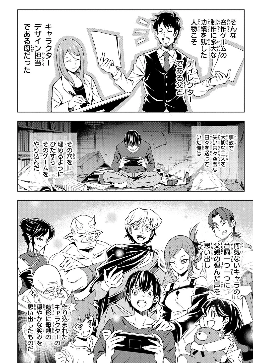 迷宮帝国の作り方 ～錬成術士はまず理想の村を開拓します～ 第1話 - 42