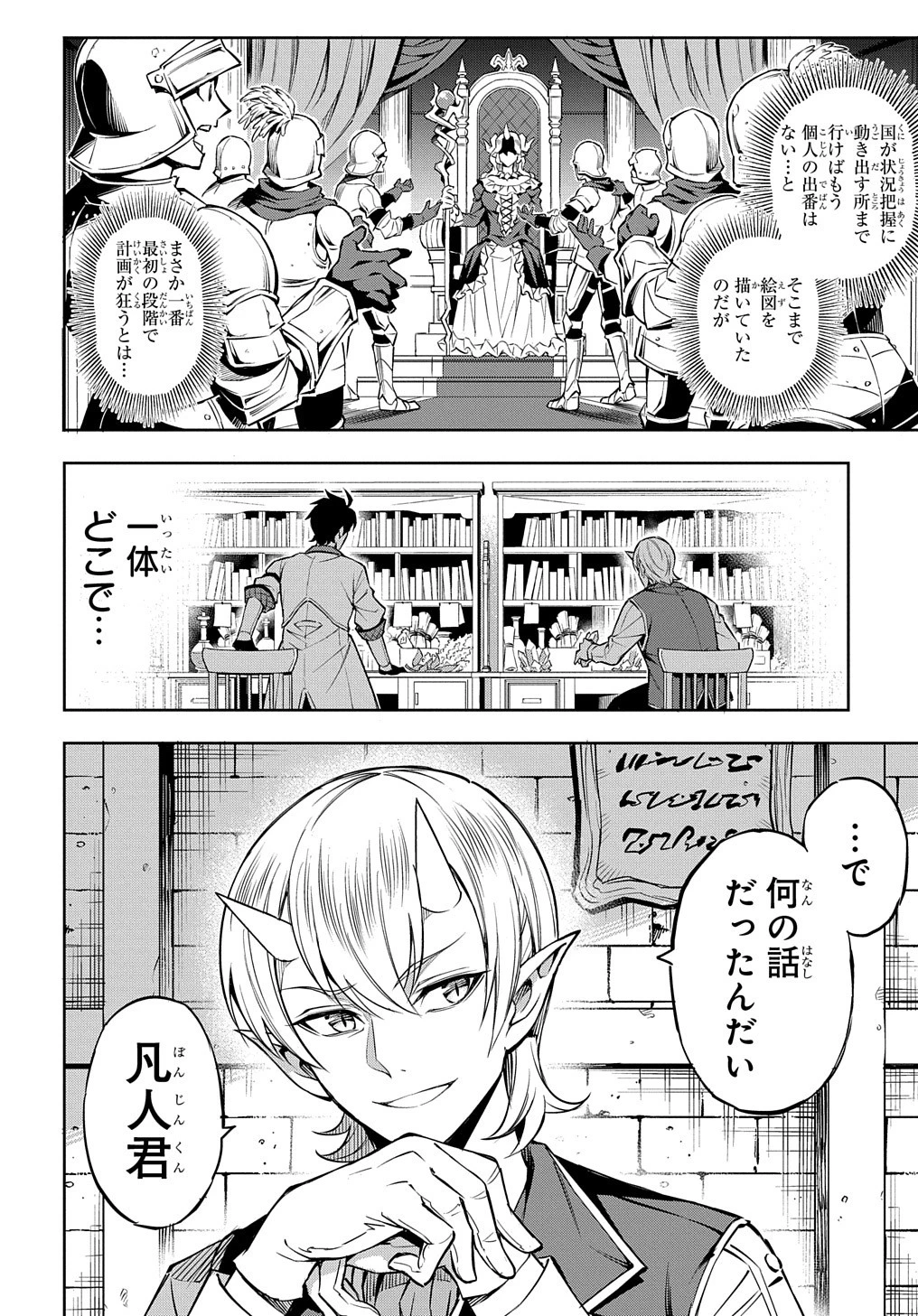 迷宮帝国の作り方 ～錬成術士はまず理想の村を開拓します～ 第1話 - 46