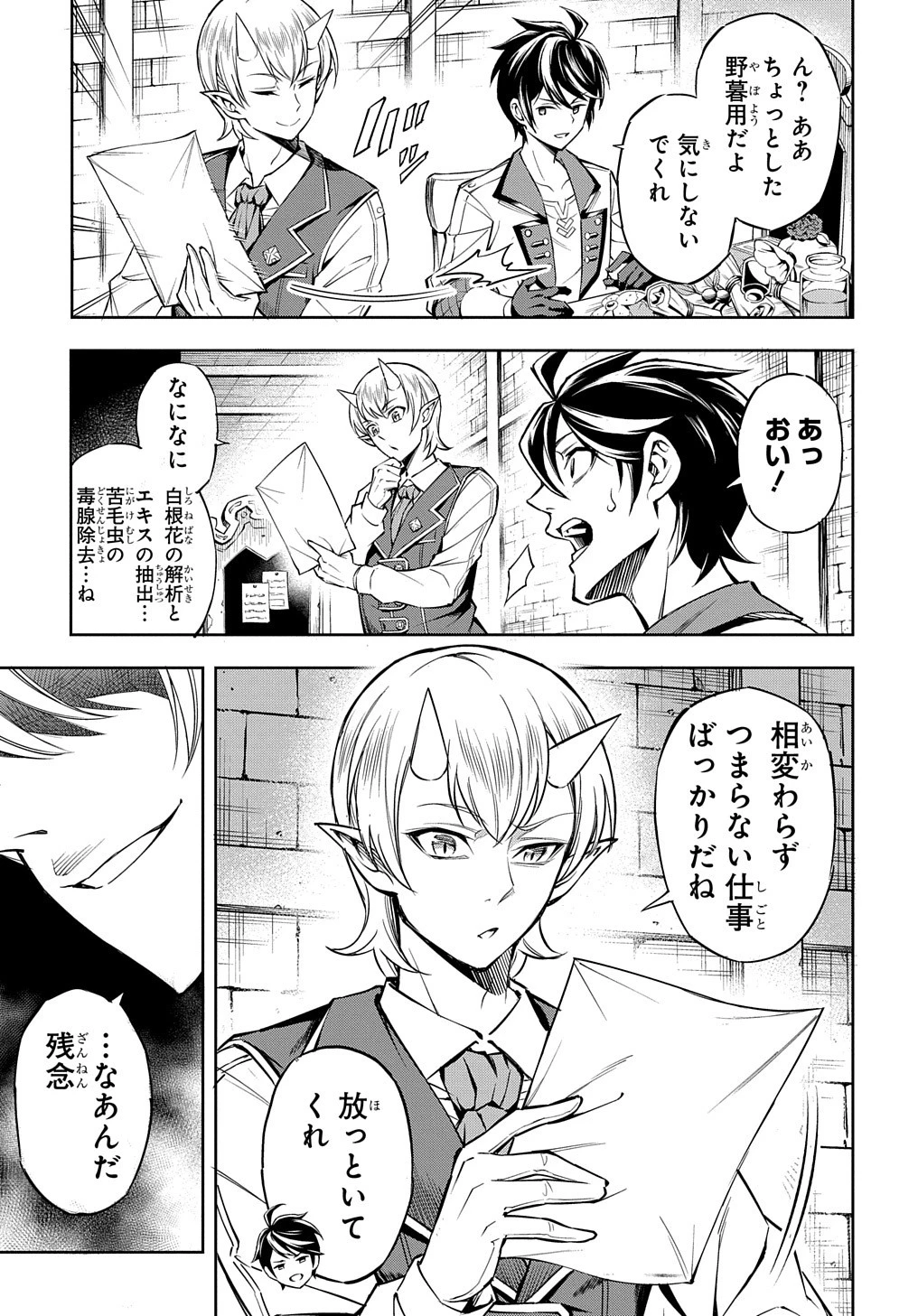 迷宮帝国の作り方 ～錬成術士はまず理想の村を開拓します～ 第1話 - 47