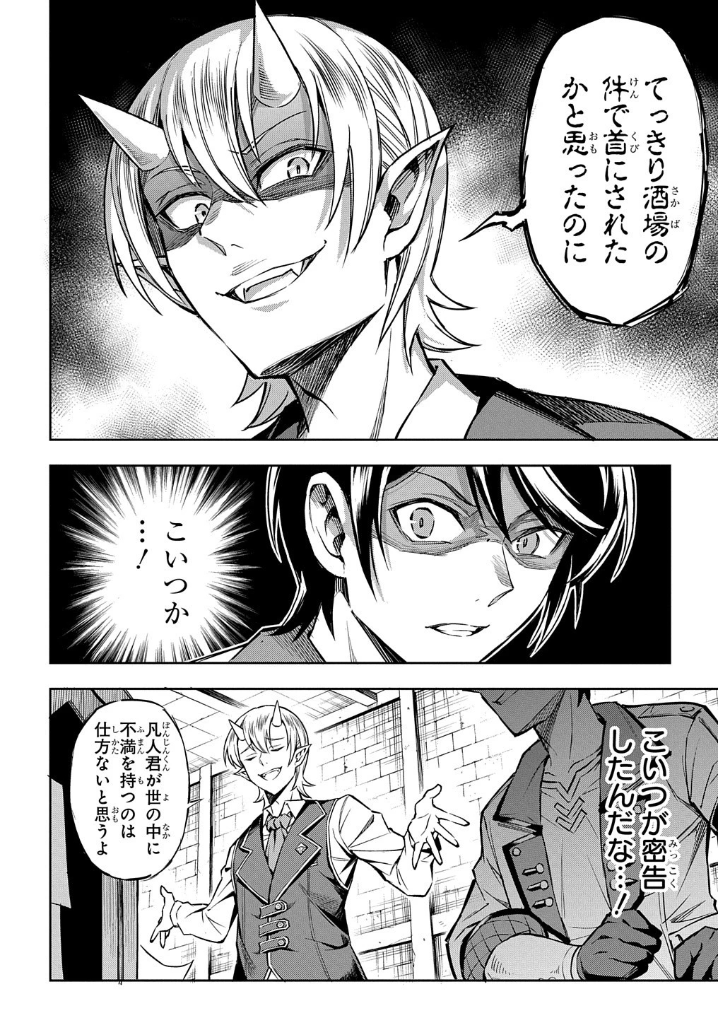迷宮帝国の作り方 ～錬成術士はまず理想の村を開拓します～ 第1話 - 48