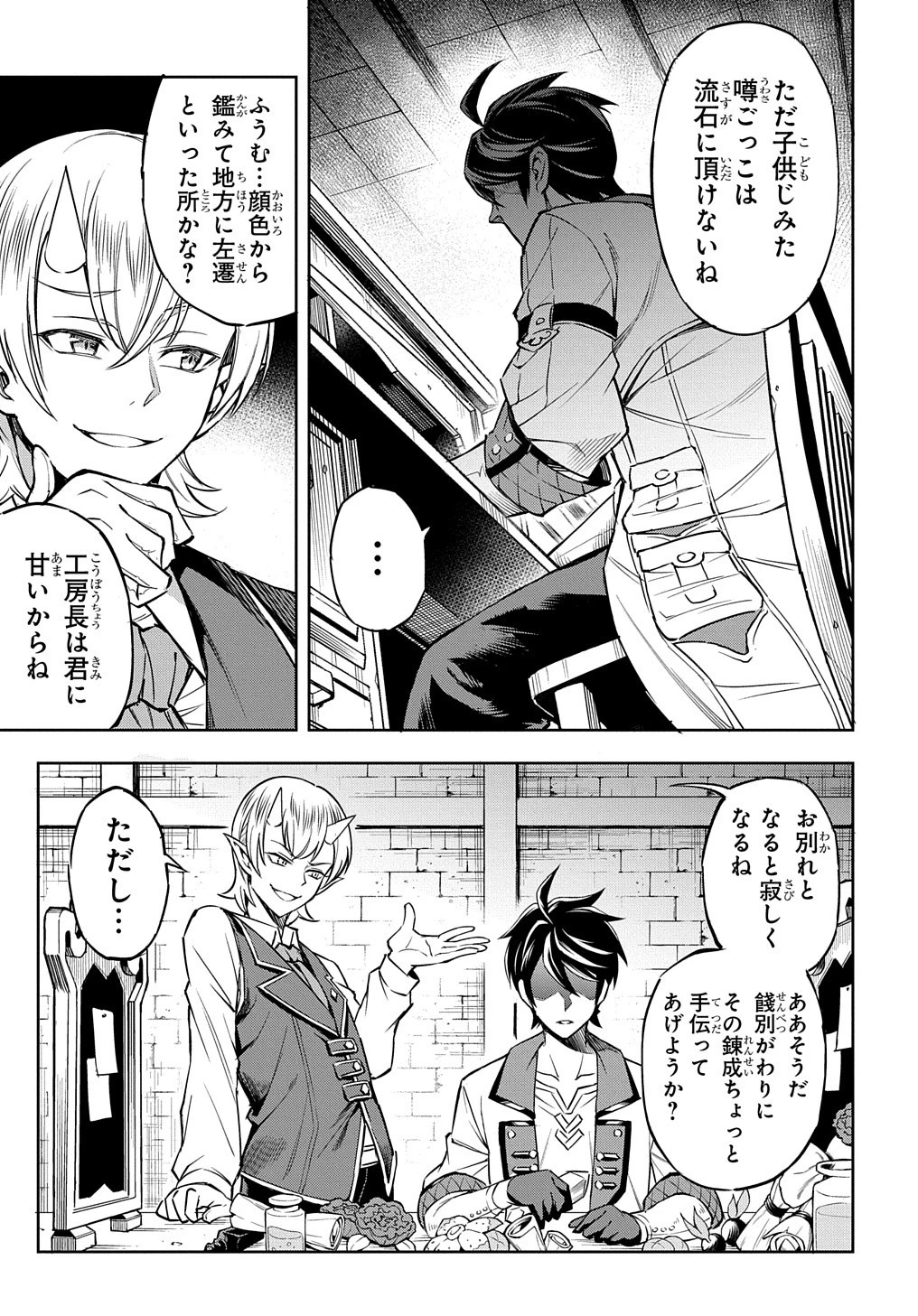 迷宮帝国の作り方 ～錬成術士はまず理想の村を開拓します～ 第1話 - 49