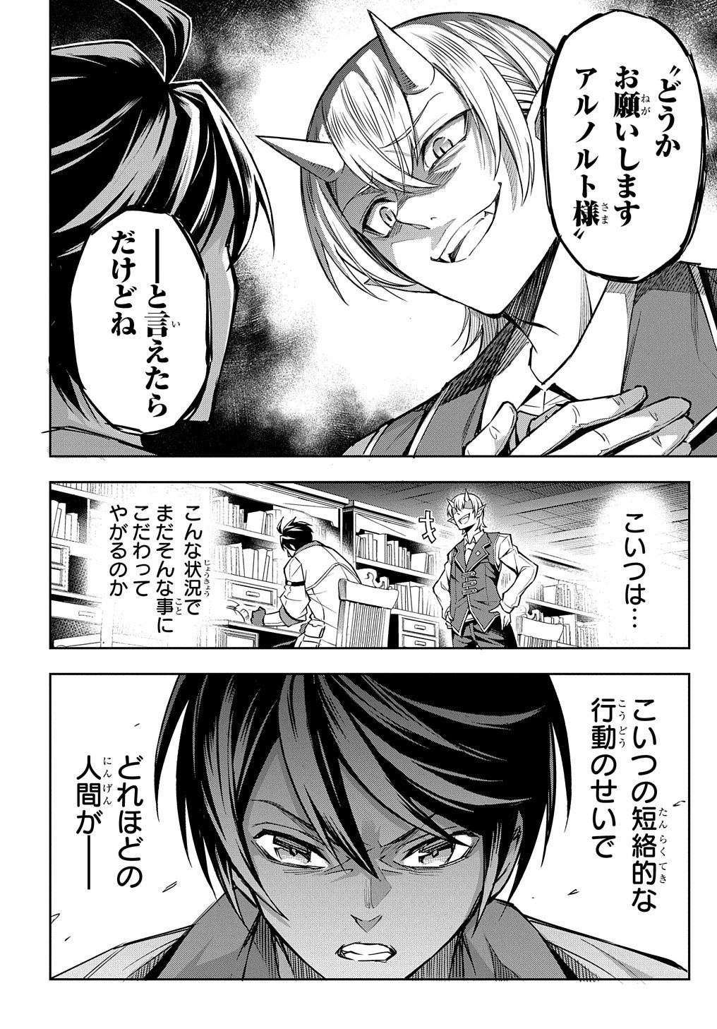 迷宮帝国の作り方 ～錬成術士はまず理想の村を開拓します～ 第1話 - 50
