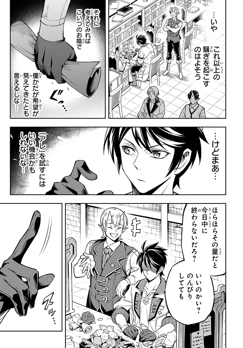 迷宮帝国の作り方 ～錬成術士はまず理想の村を開拓します～ 第1話 - 51