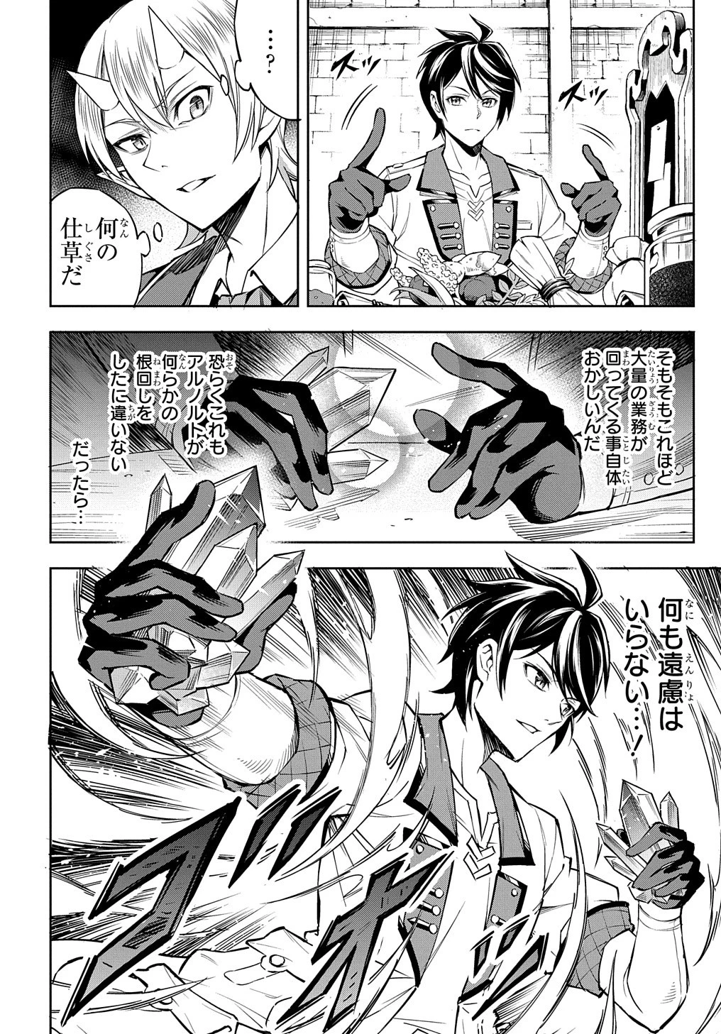 迷宮帝国の作り方 ～錬成術士はまず理想の村を開拓します～ 第1話 - 52