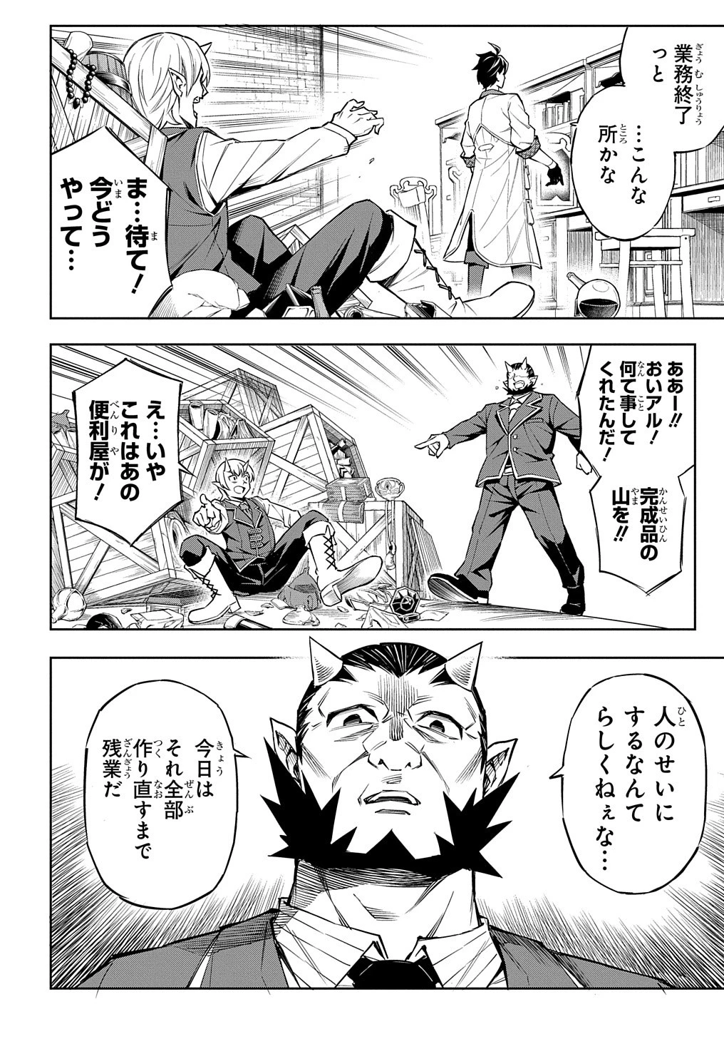 迷宮帝国の作り方 ～錬成術士はまず理想の村を開拓します～ 第1話 - 56